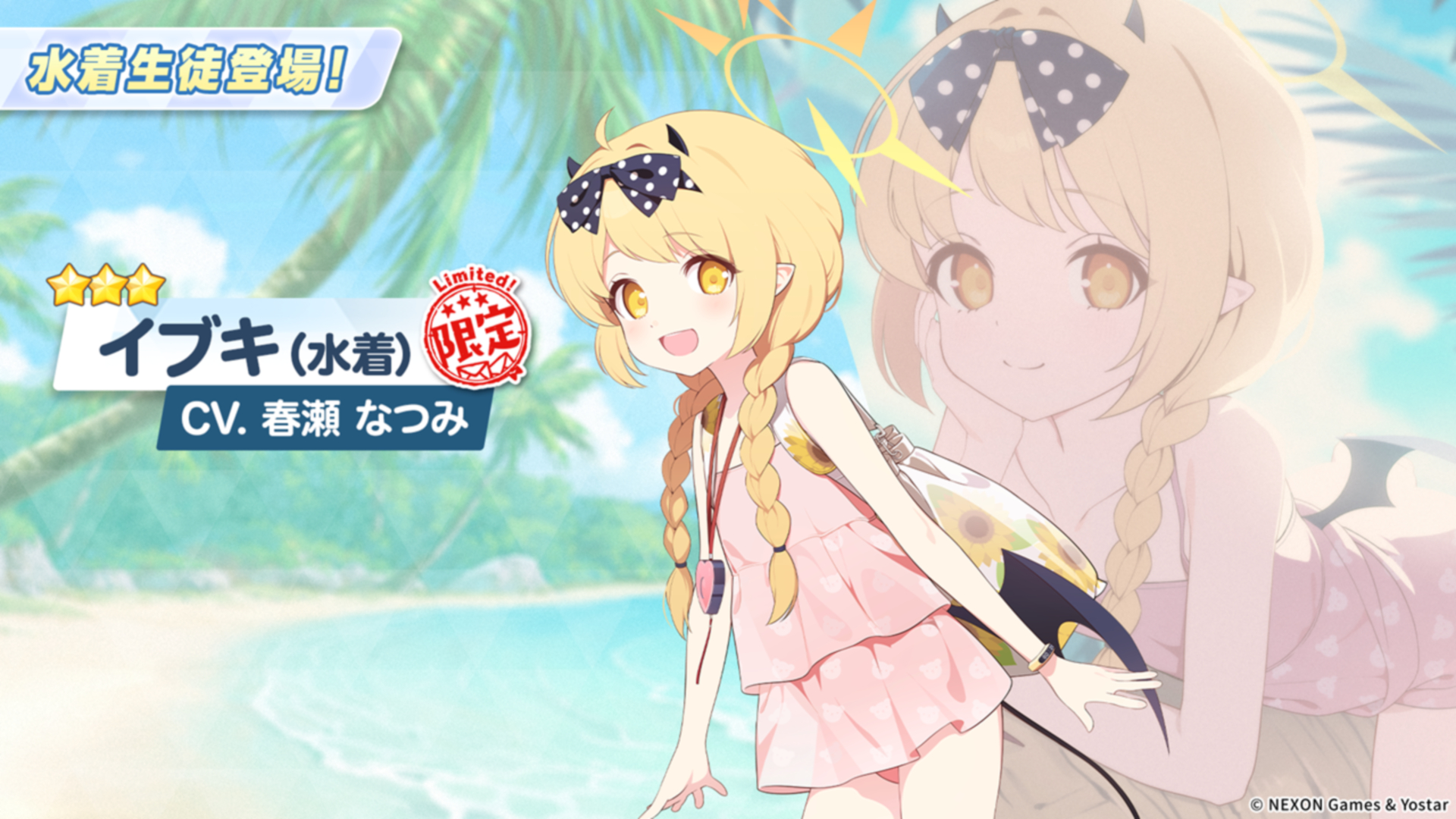 イブキ（水着）