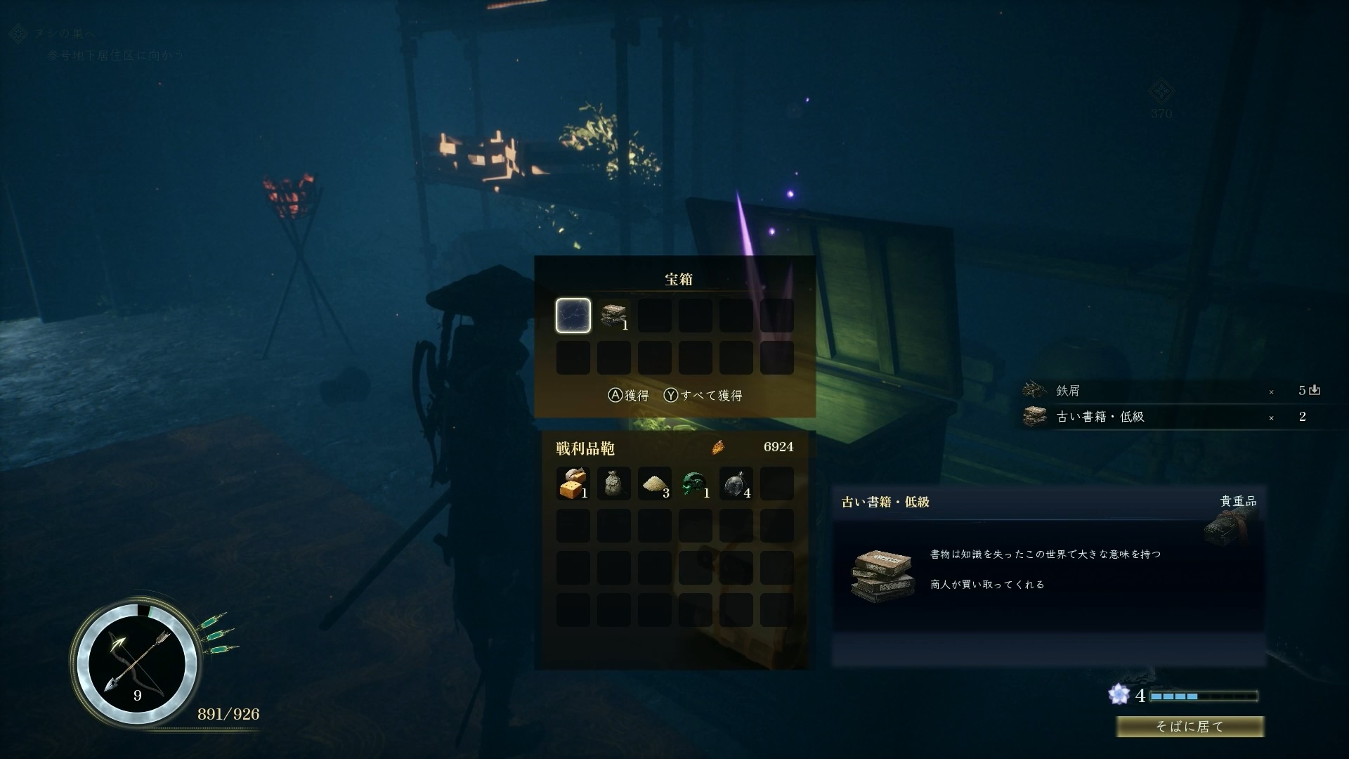 隠された宝箱