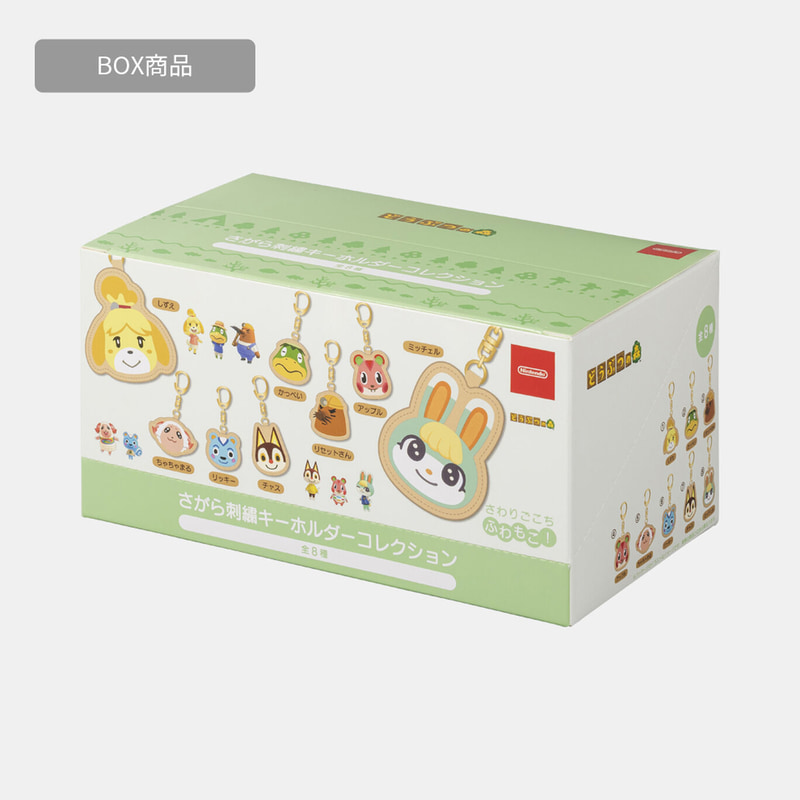 【BOX商品】さがら刺繍キーホルダーコレクション どうぶつの森 10,560円
