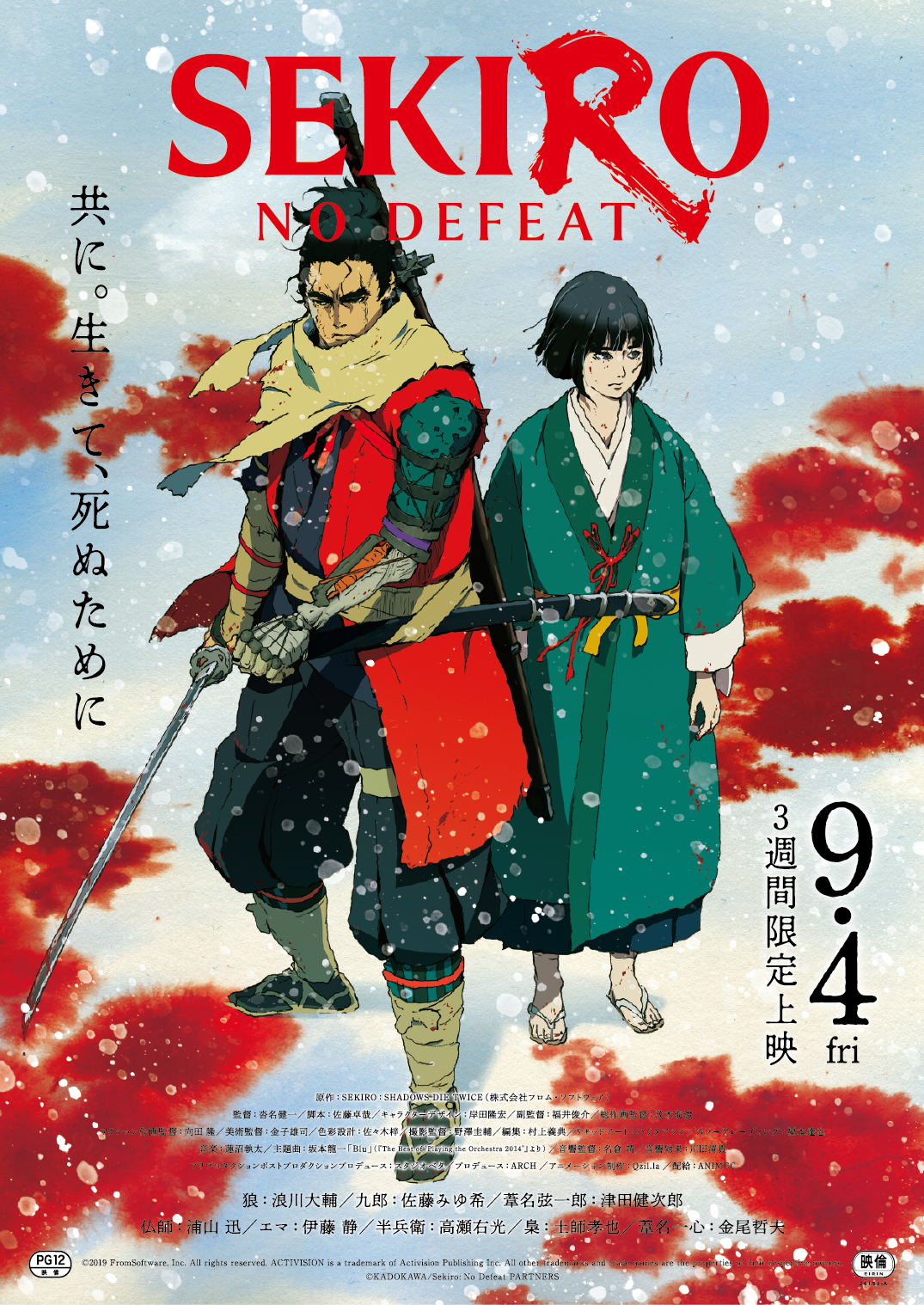 『SEKIRO: NO DEFEAT』