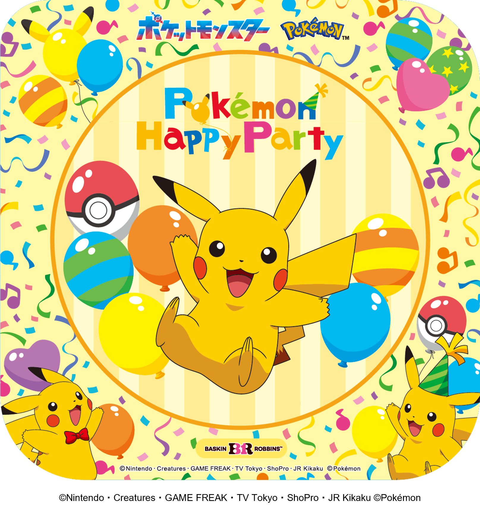 ポケモン アイスクリームケーキ ピカチュウ（台紙）