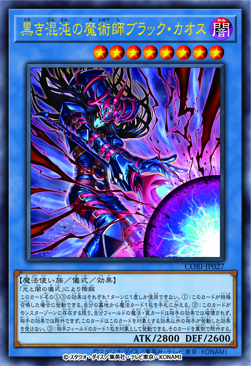 原作「遊☆戯☆王」にて主人公の闇遊戯が使用した2体の儀式モンスターが基となったテーマ。キーカードである「二つの心（マインド・シャッフル）」のエモさに加え、テクニカルな戦い方と随所の原作再現度の高さで非常に人気の高いテーマだ