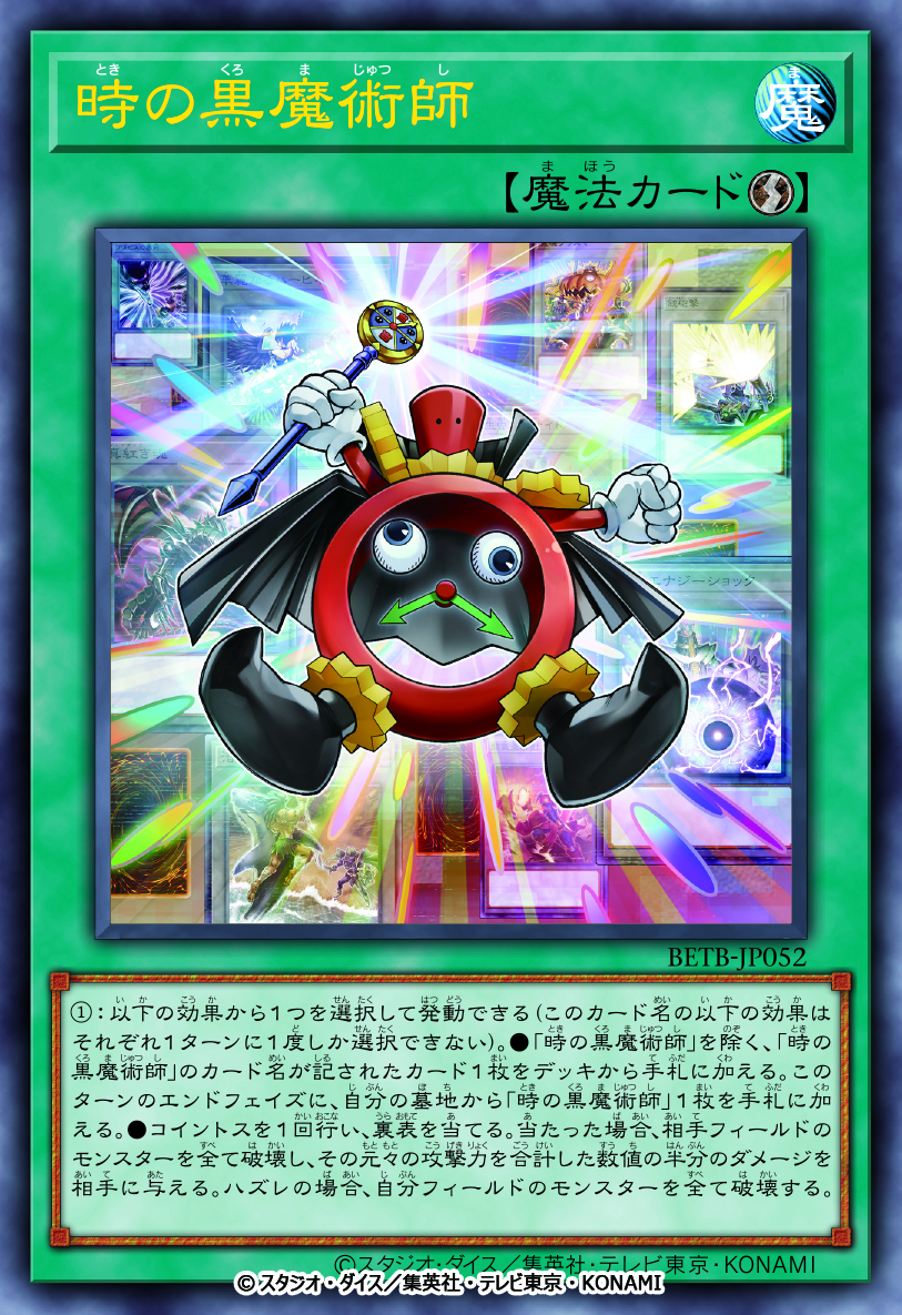 原作「遊☆戯☆王」にて「城之内」の使用したカードを1つのテーマとしてまとめたデッキ。懐かしのモンスター達で戦いながら、原作さながらの“ギャンブル戦術”が随所で楽しめる完成度の高いデッキだ！