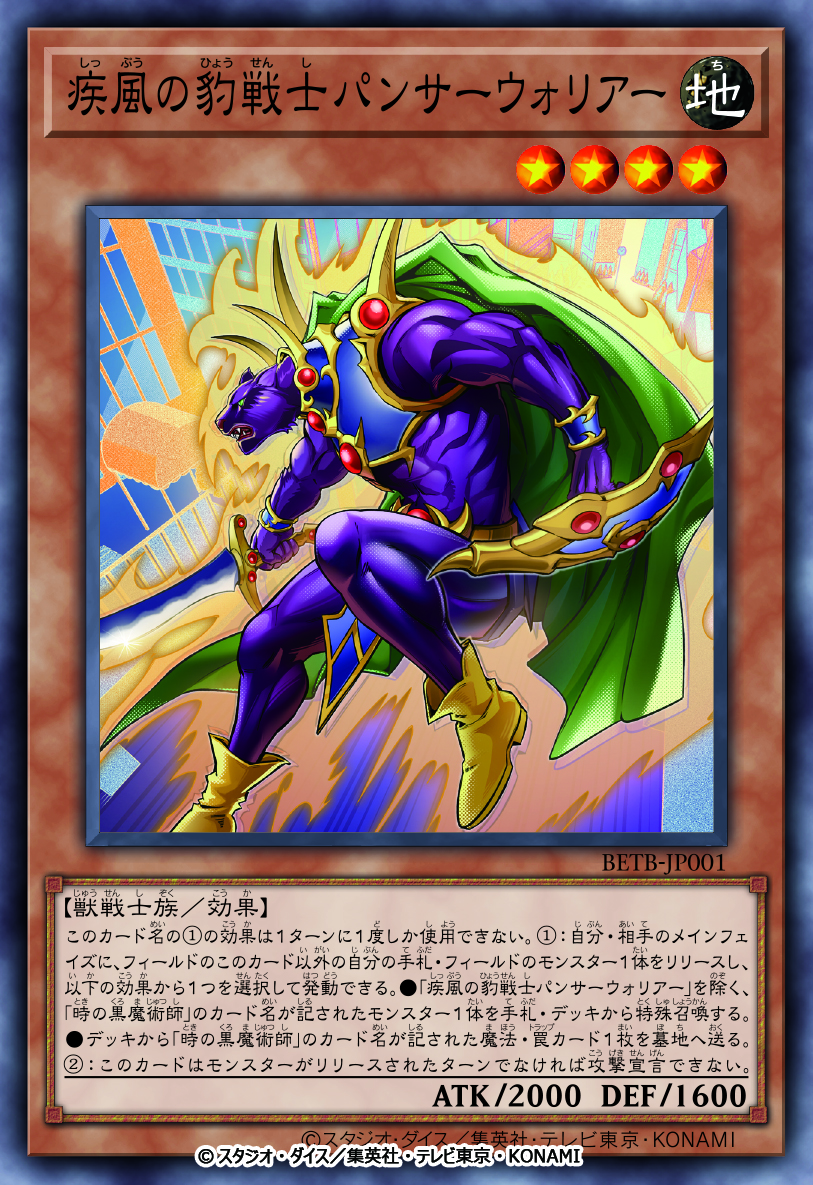 原作「遊☆戯☆王」にて「城之内」の使用したカードを1つのテーマとしてまとめたデッキ。懐かしのモンスター達で戦いながら、原作さながらの“ギャンブル戦術”が随所で楽しめる完成度の高いデッキだ！