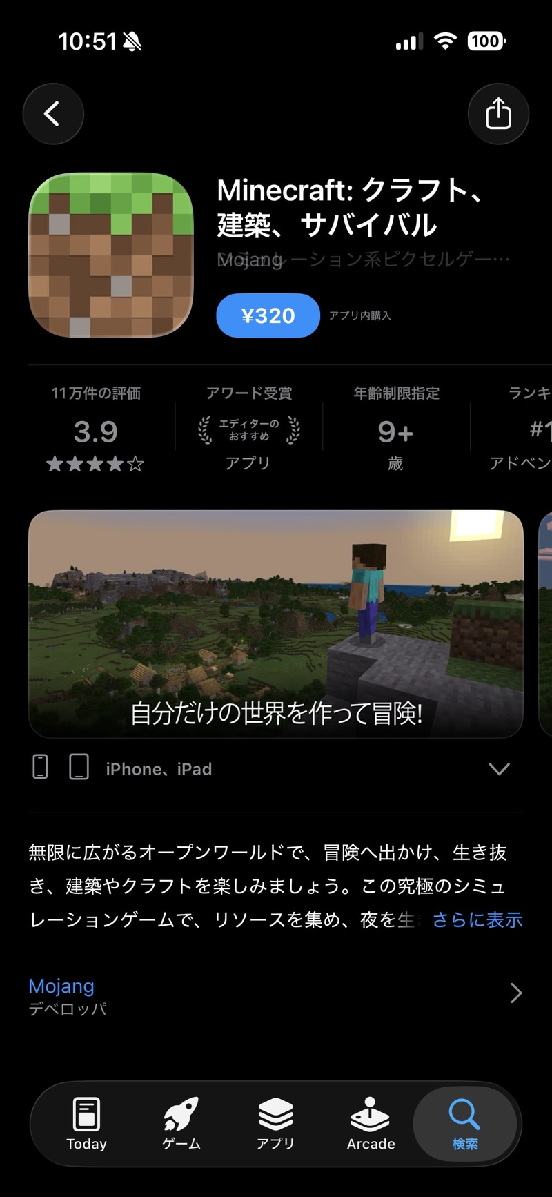 画像はAppストアのページより