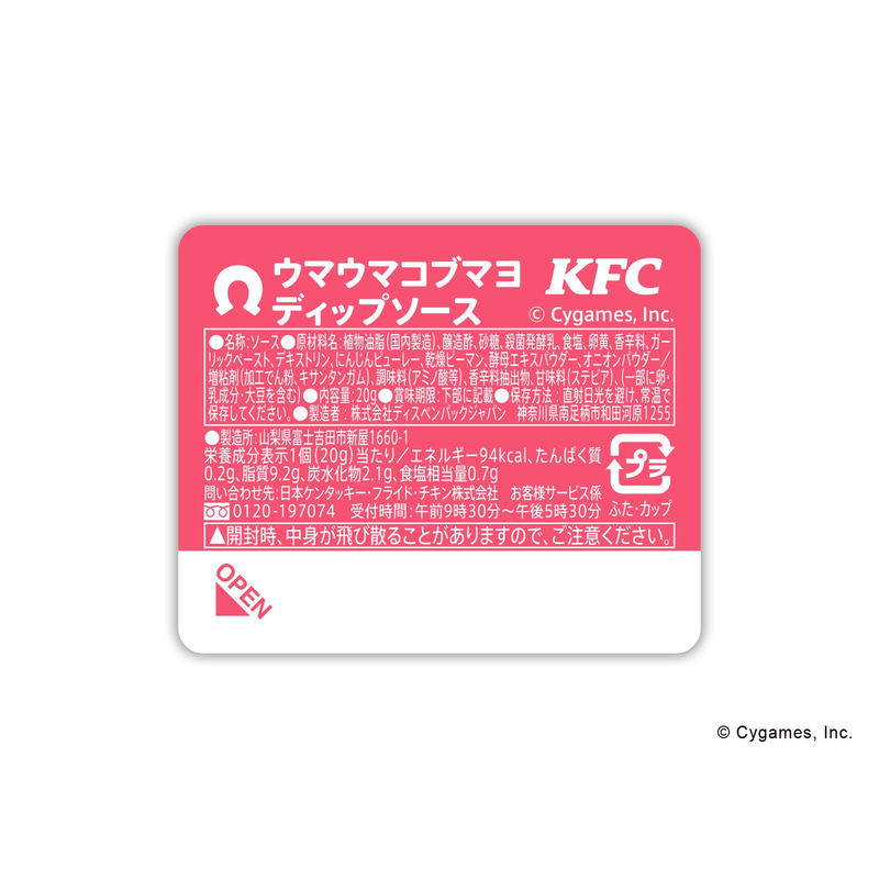 「ウマウマコブマヨディップソースパッケージ」：ウマ娘たちの大好物であるにんじんをイメージしたオレンジ色のソースで、にんにくのコク深い旨味とスパイスの辛みが合わさり、チキンやポテトとの相性が抜群