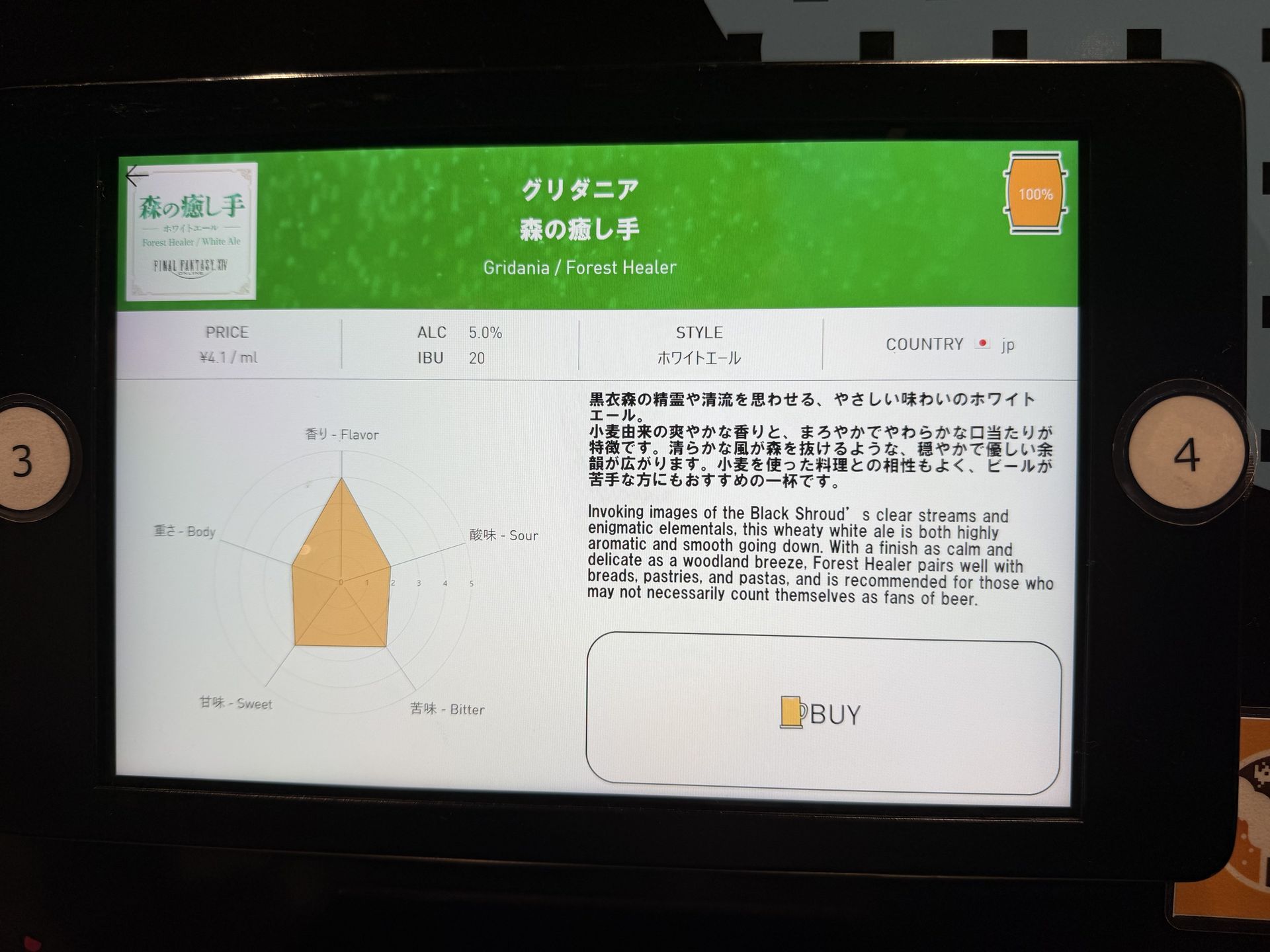 サーバーには説明書きもある。「森の癒し手」はかなりバランスが良い
