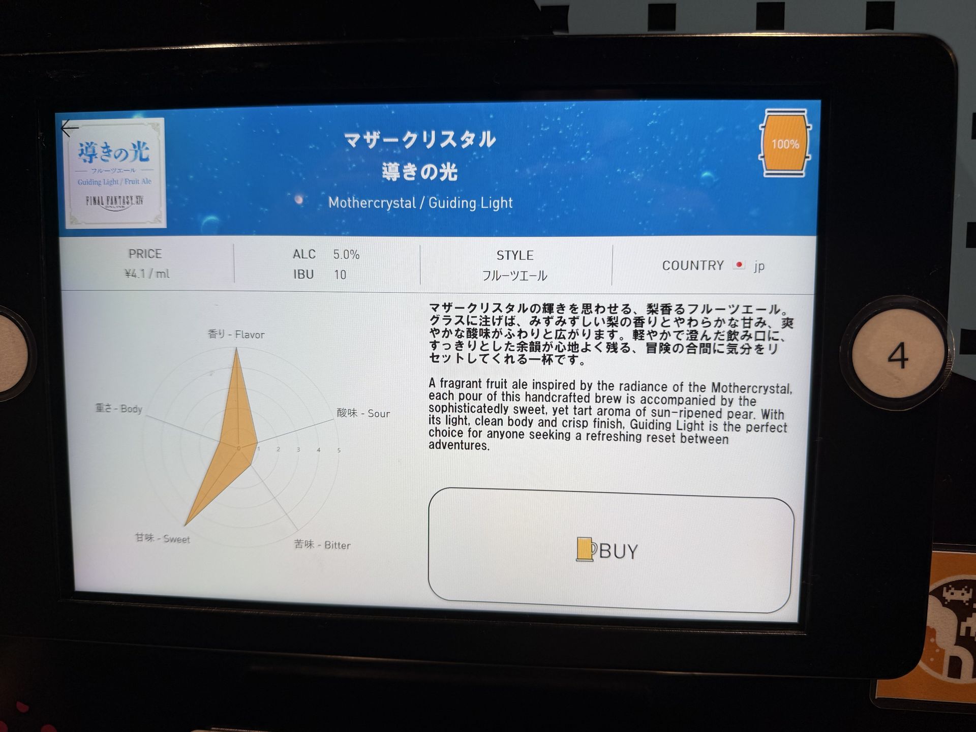 「導きの光」はかなり尖っている。香りと甘みが突き抜けたビールだ