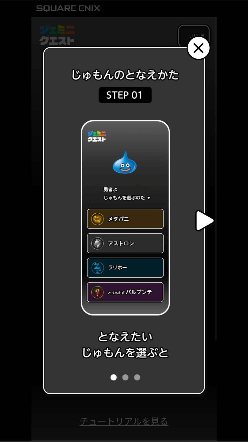 図解付きで「じゅもんのとなえかた」の説明が行なわれる