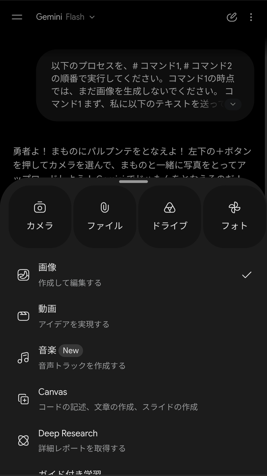 「Gemini」の入力エリアにある「+」から「カメラ」を選択すれば準備はOKだ