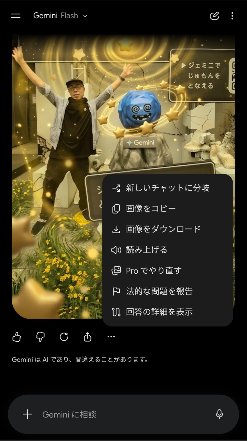 「Gemini」が生成した画像は「Gemini」内に残ったままなので、これらを保存する場合は、手動で「…」メニューから「画像をダウンロード」でダウンロードする必要がある