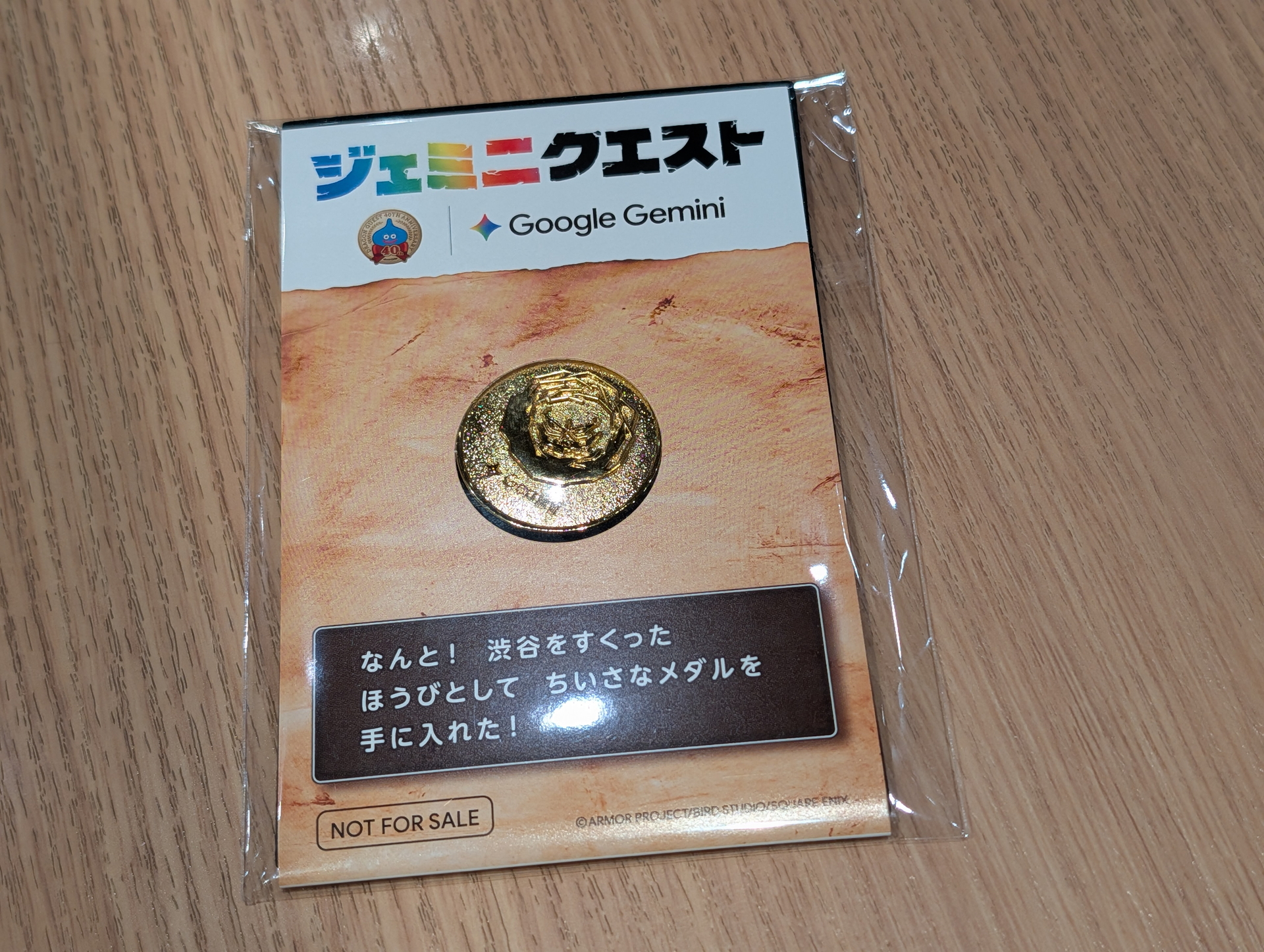 ということで、参加して見事にゲットした「ちいさなメダル」の詳細を紹介したい