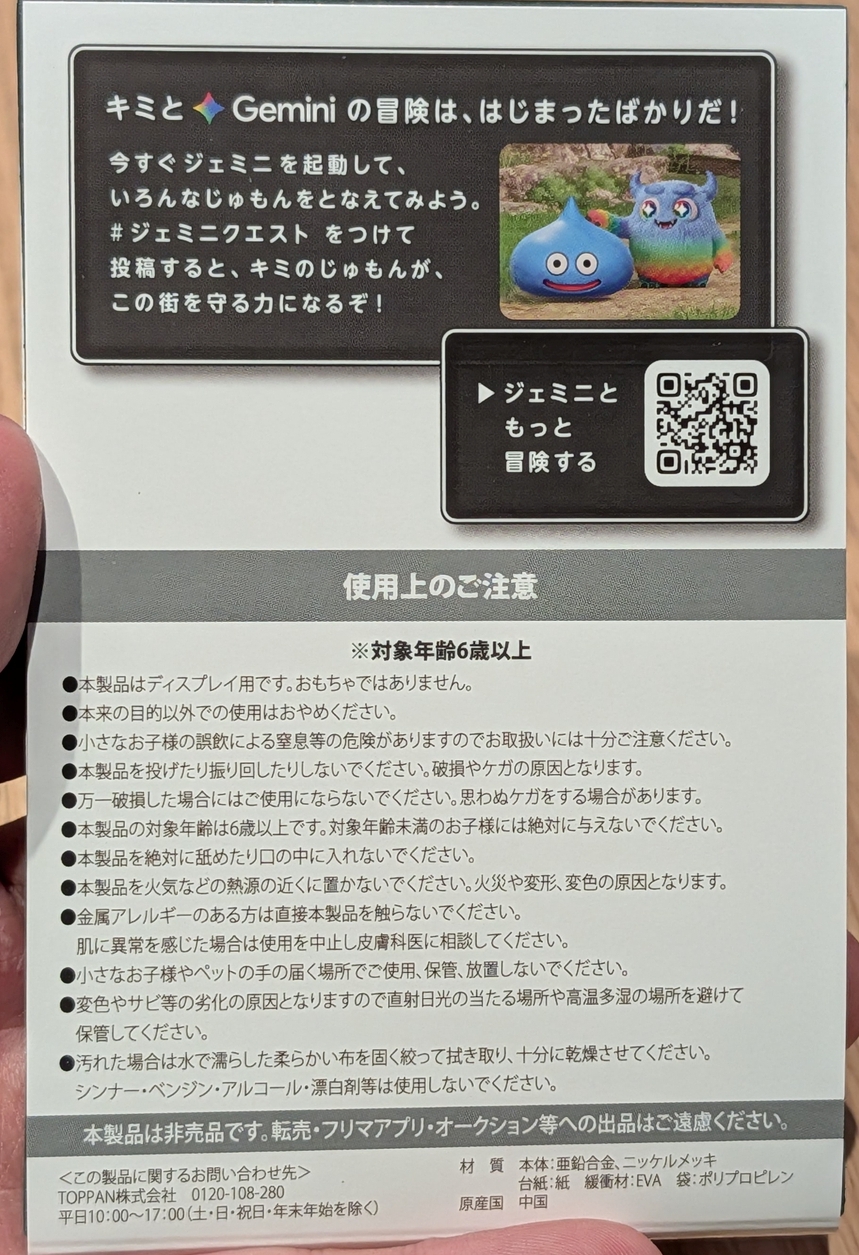 パッケージ裏面には「Gemini」の紹介が書かれていた