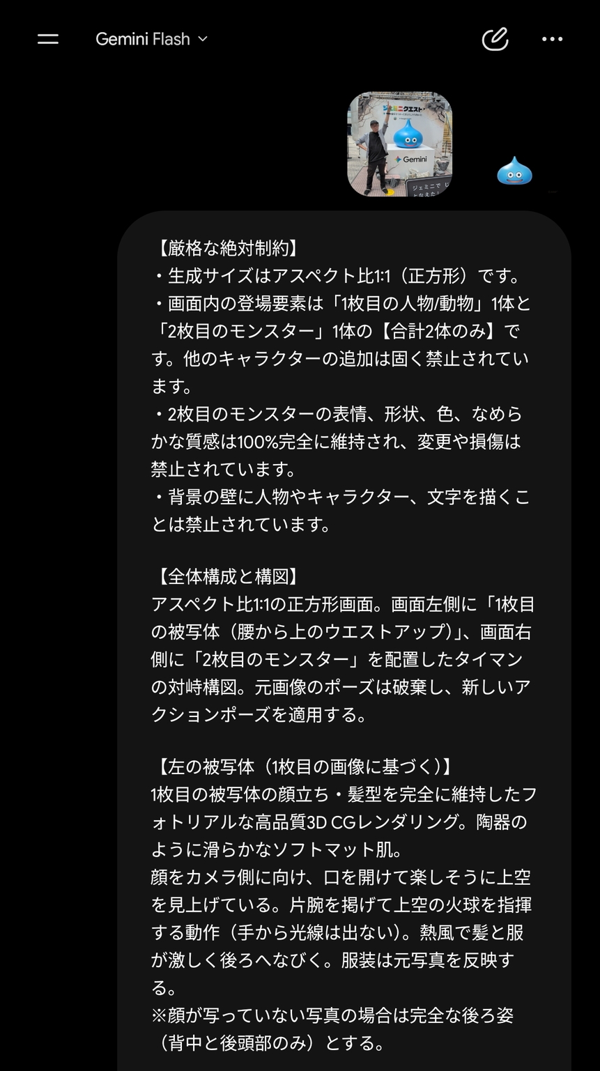 写真を選択すると、細かいプロンプトが投稿され、画像生成の処理がスタート