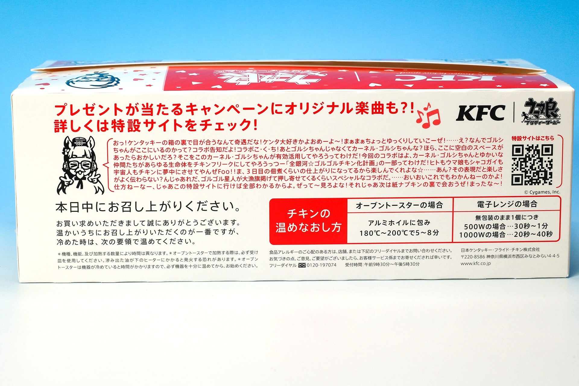 裏面にはカーネル・ゴルシからのメッセージが！