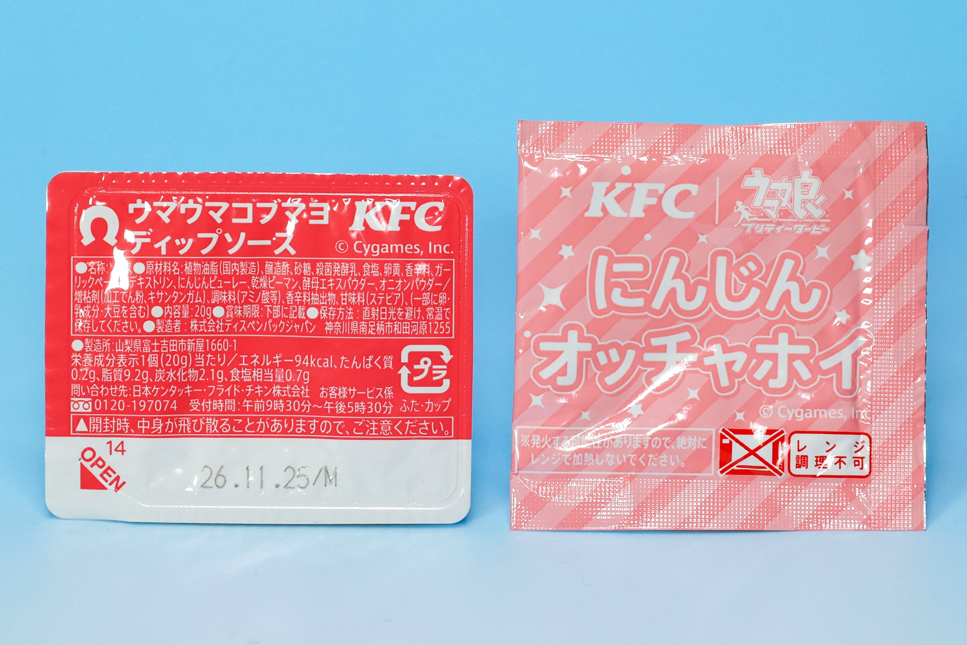 写真左から「ウマ娘のウマウマ！コブマヨディップセット」と「ウマ娘のウマウマ！にんじんオッチャホイセット」