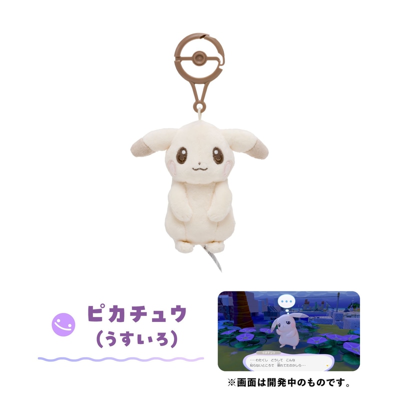 カラビナ付きマスコット ぽこ あ ポケモン ピカチュウ（うすいろ） 1,540円