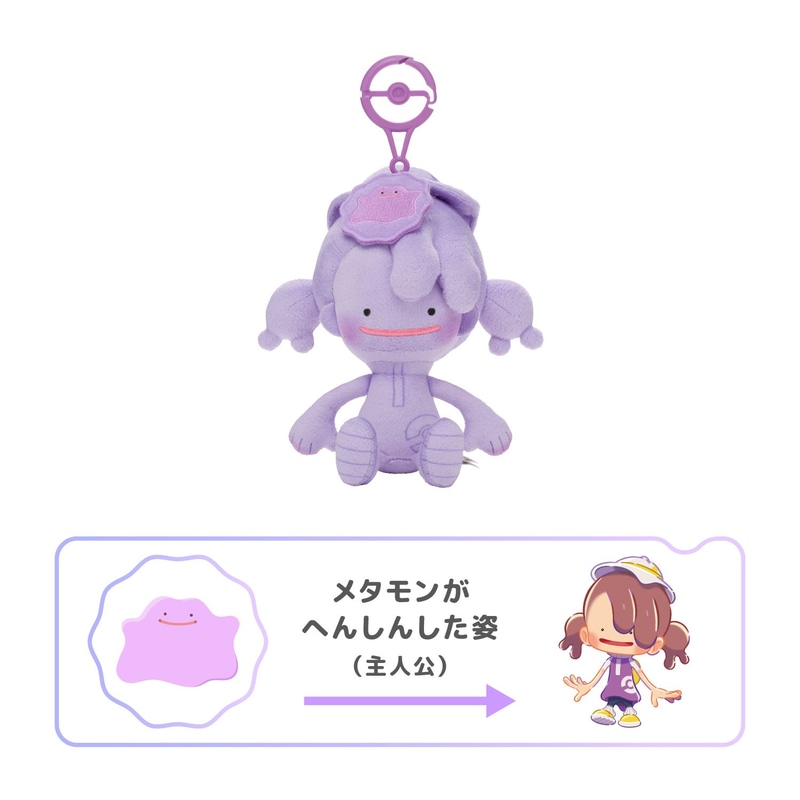 ぬいぐるみ ぽこ あ ポケモン メタモン ハット メタモンカラー　3,300円