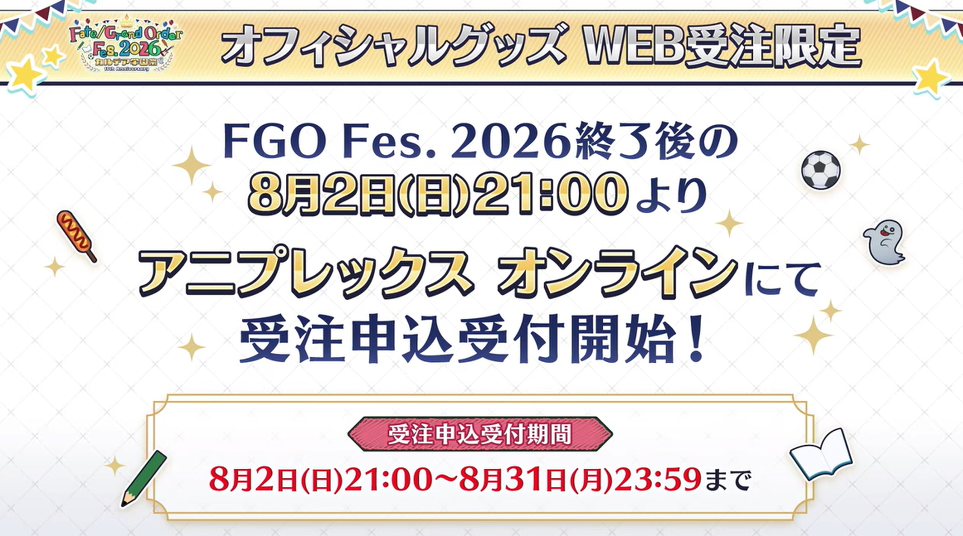 通販であれば直販限定商品も含めて全てのグッズが買えるので是非利用してほしいと説明した