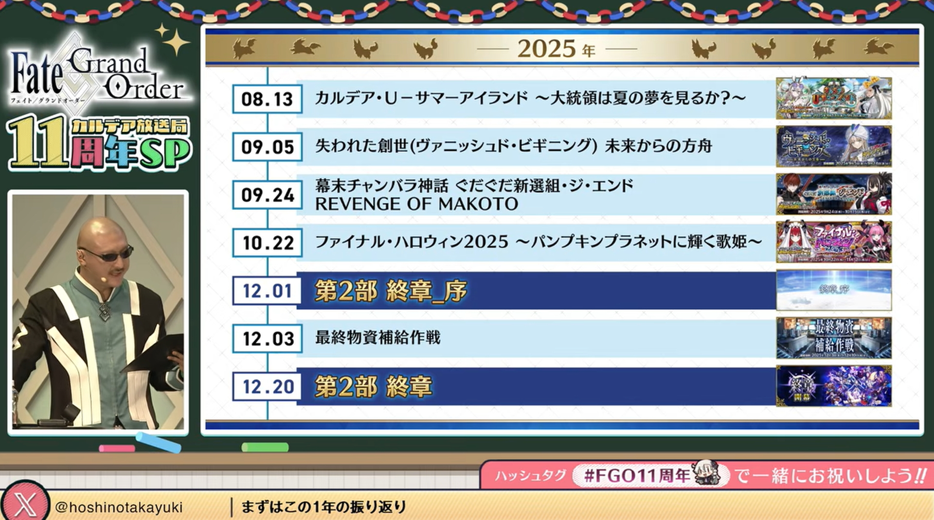 前回の夏イベント以降、2025年内の主なゲーム内イベントなどを振り返る。やはり12月1日の「第2部 終章_序」から12月20日の「第2部 終章」はインパクトが大きい