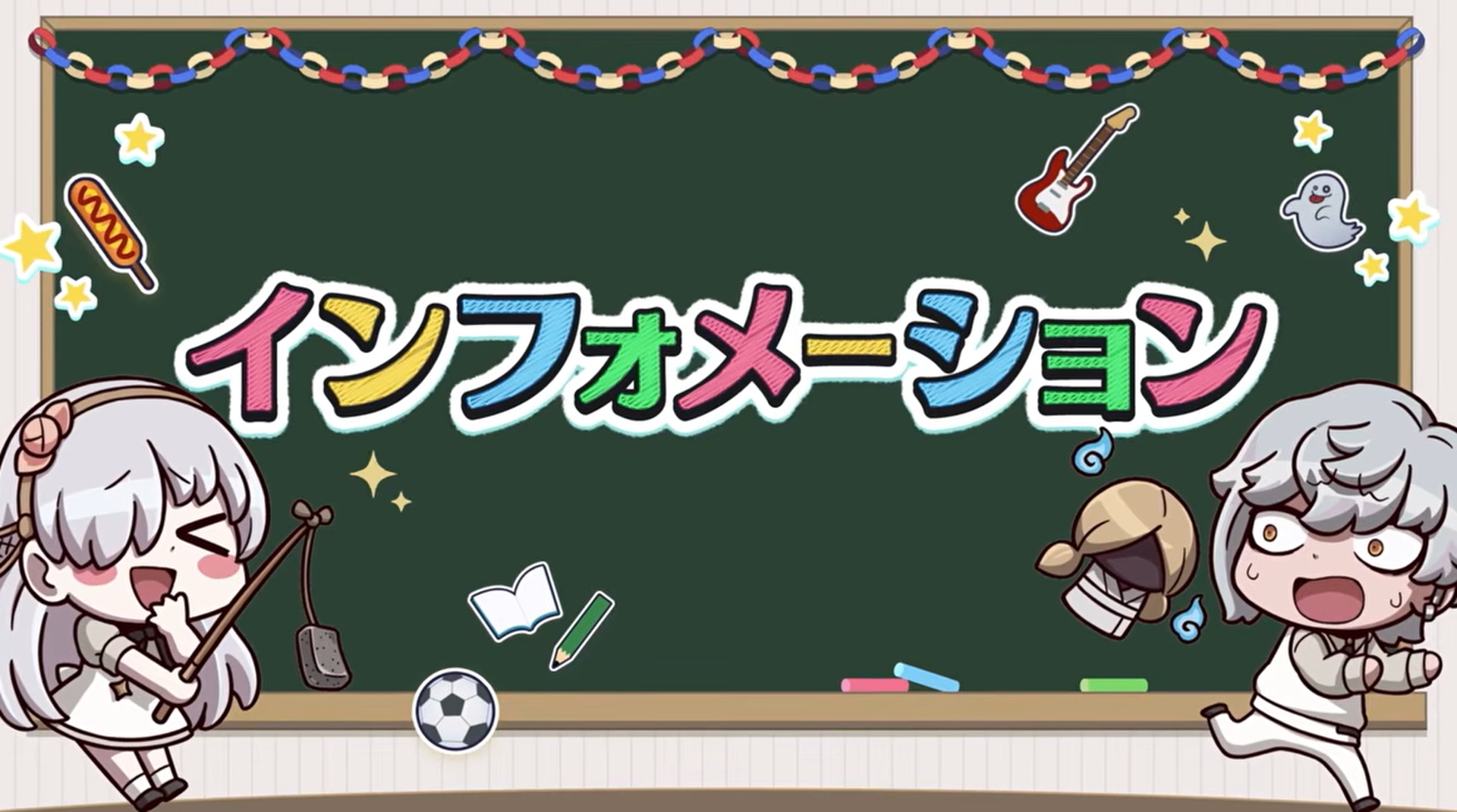 続いてはゲーム以外の「インフォメーション」コーナー