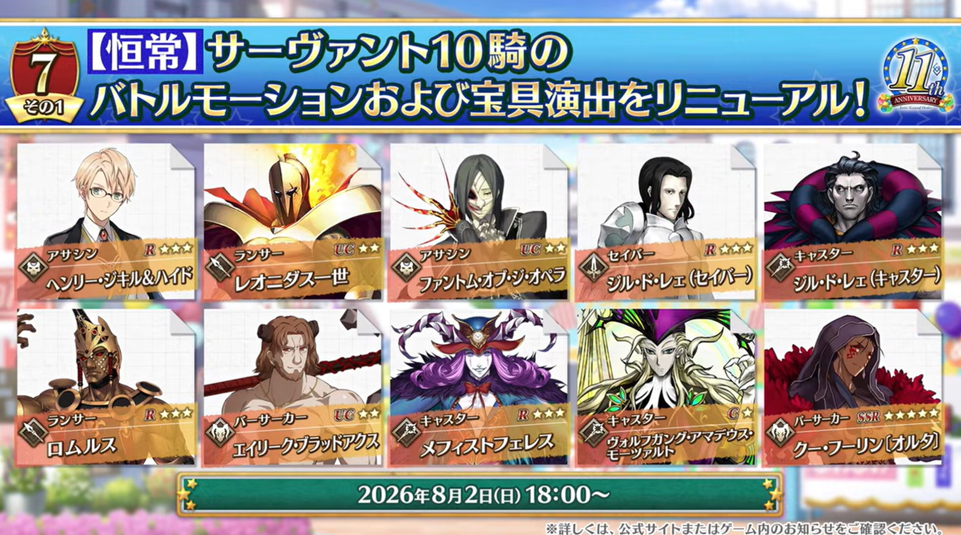 10キャラクターのバトルモーションがリニューアル！