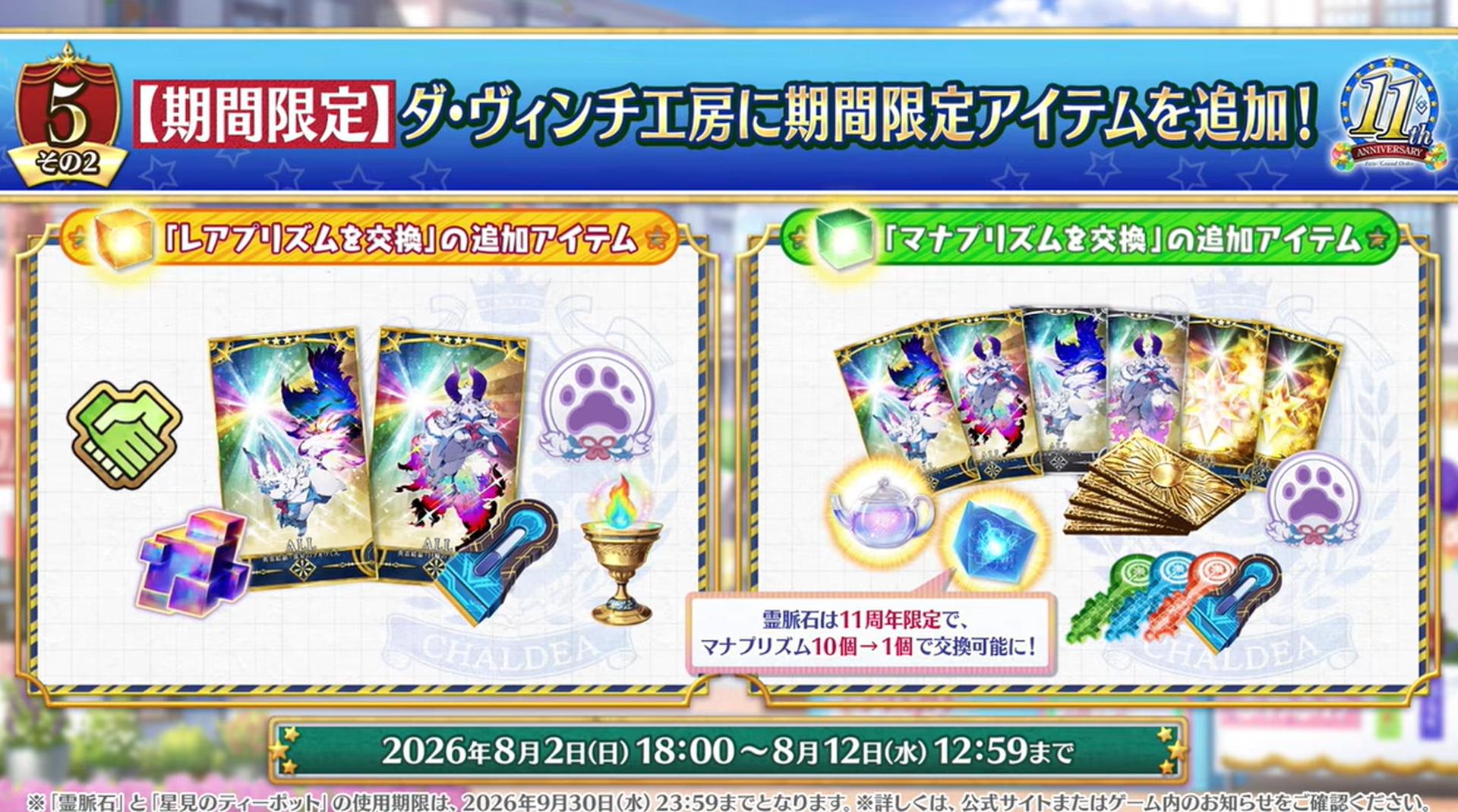 期間限定ながら、ダ・ヴィンチ工房に期間限定アイテムが追加される