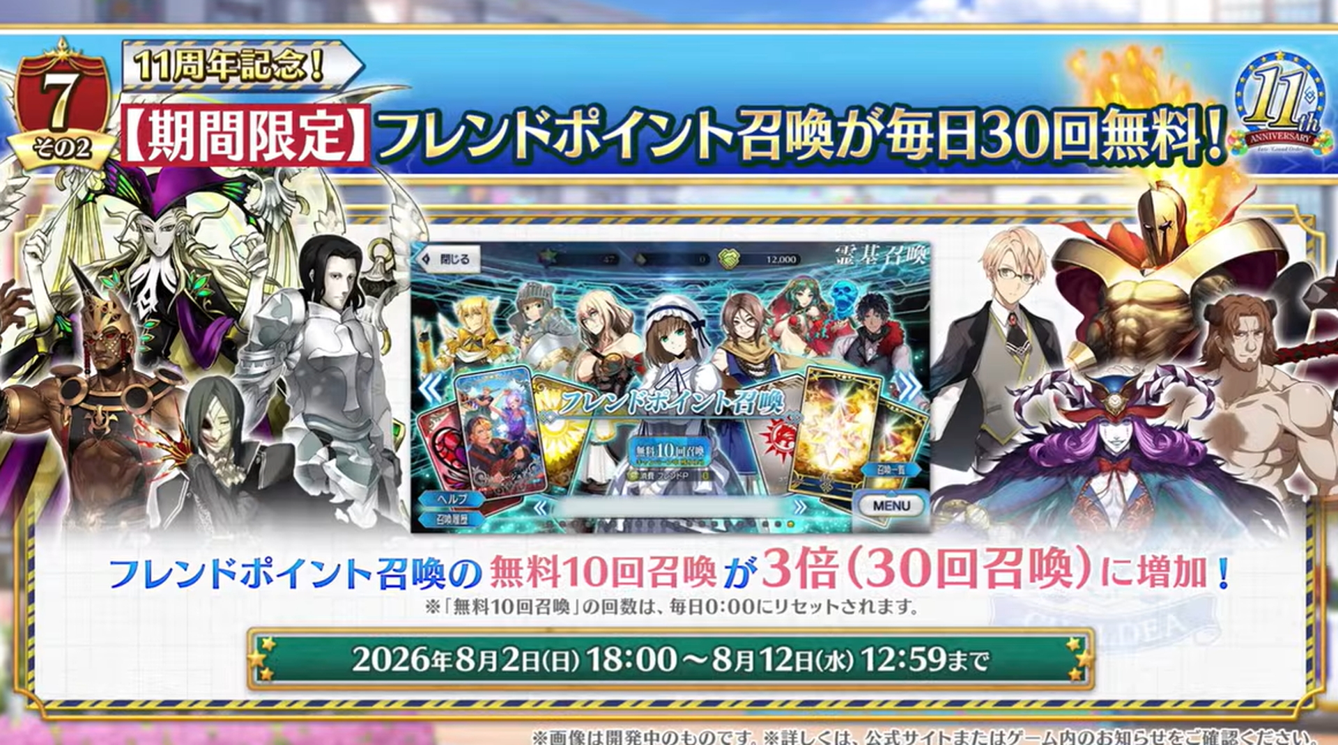 期間限定で、本来無料10回召喚のフレンドポイント召喚が毎日30回無料になる