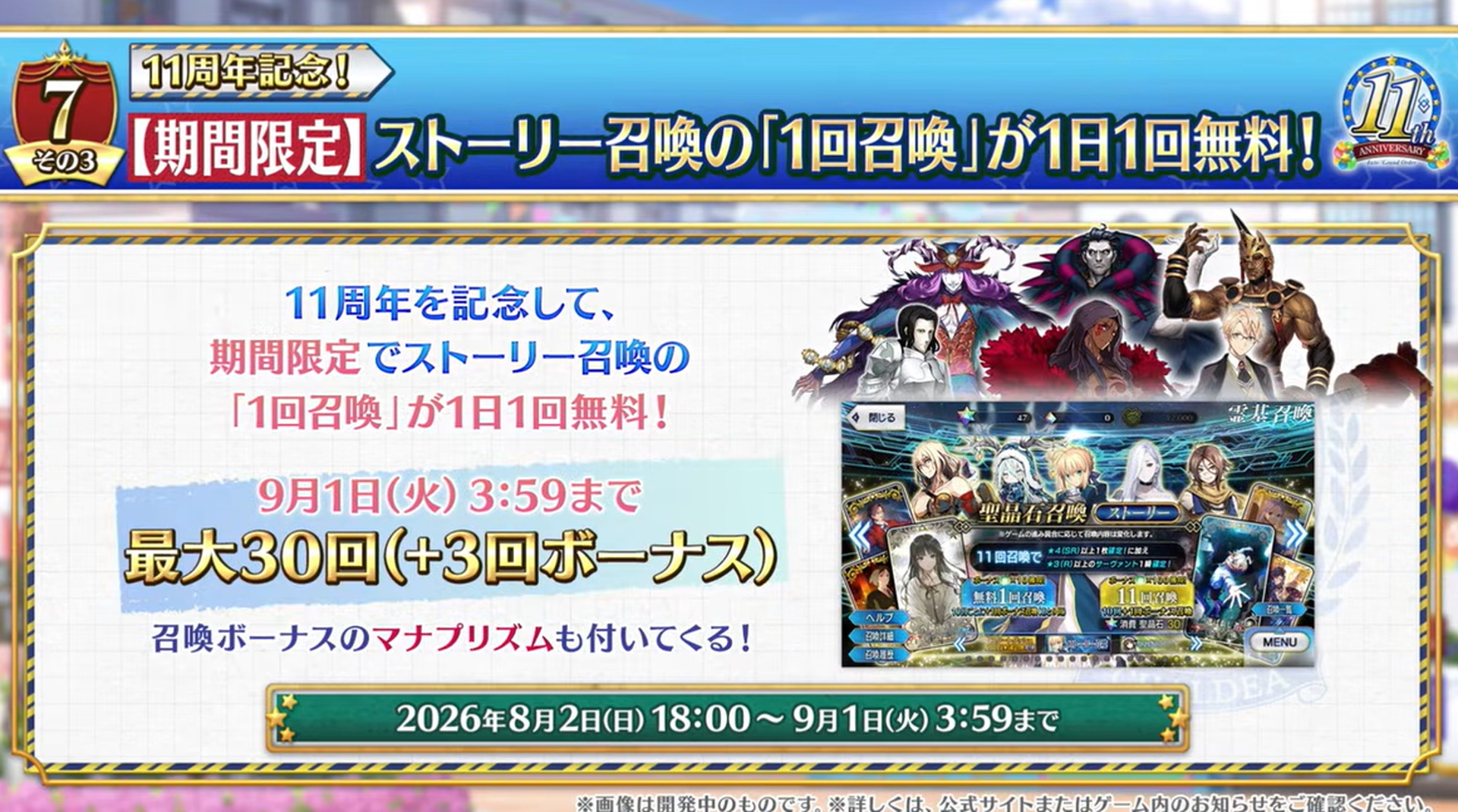こちらも期間限定だが、ストーリー召喚の1回召喚が1日1回無料となる