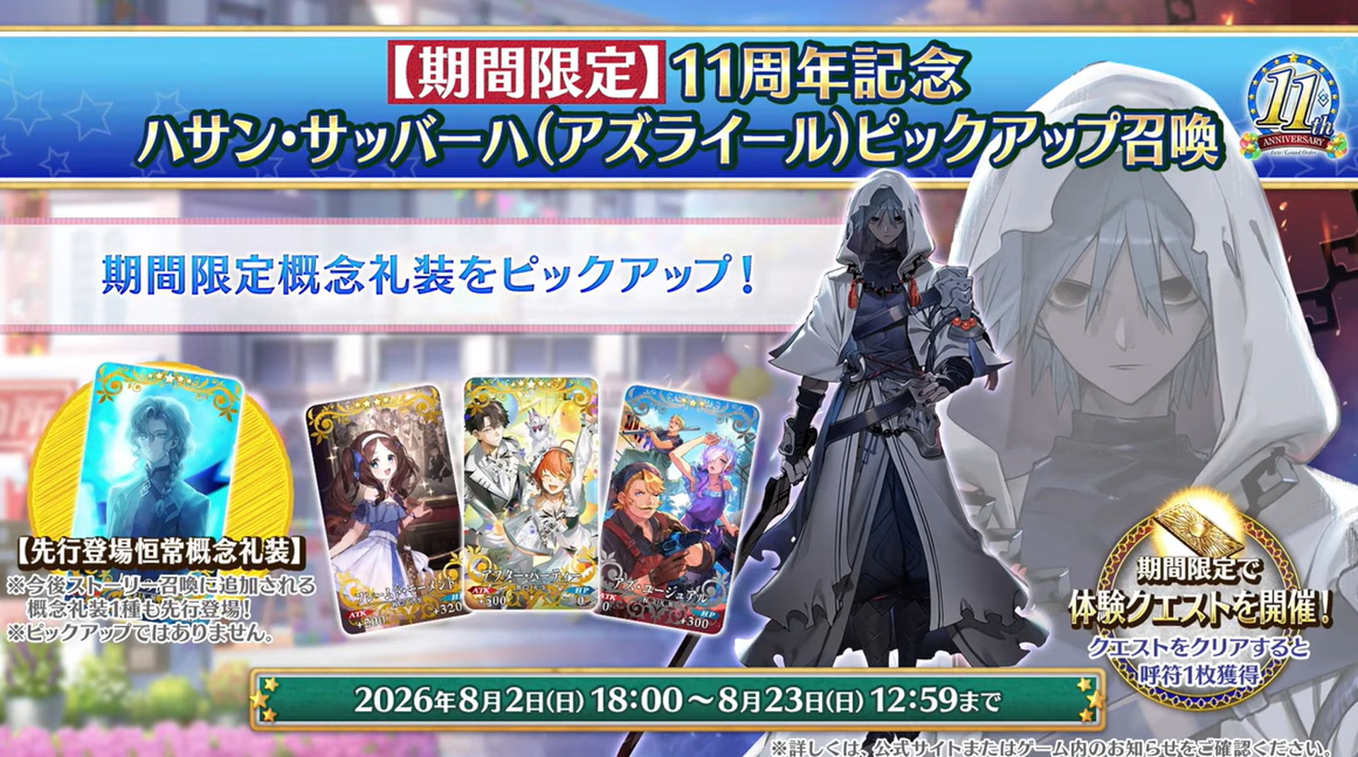 期間限定ピックアップ召喚が開催