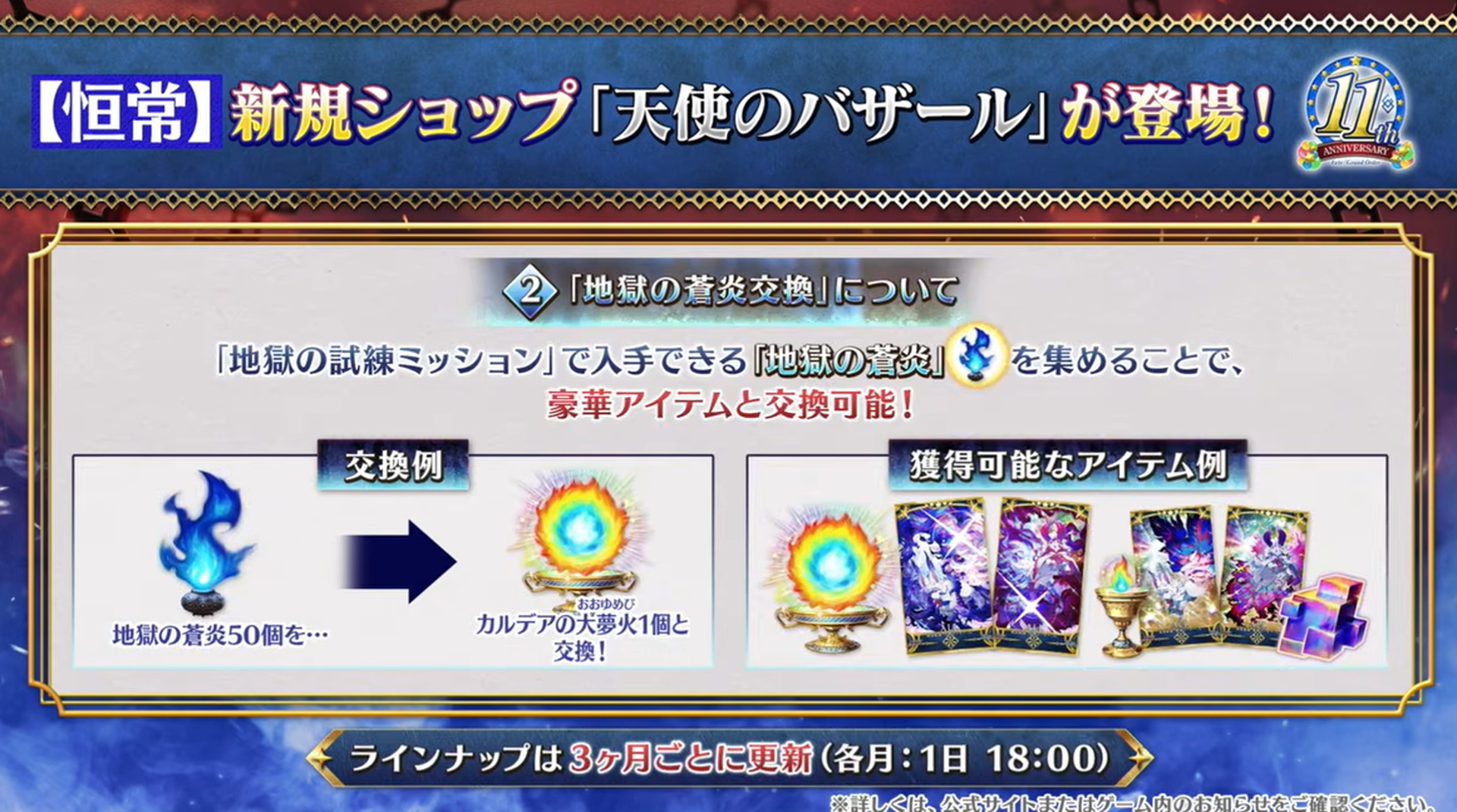 新アイテムなどは、新規ショップ「天使のバザール」で豪華アイテムと交換可能