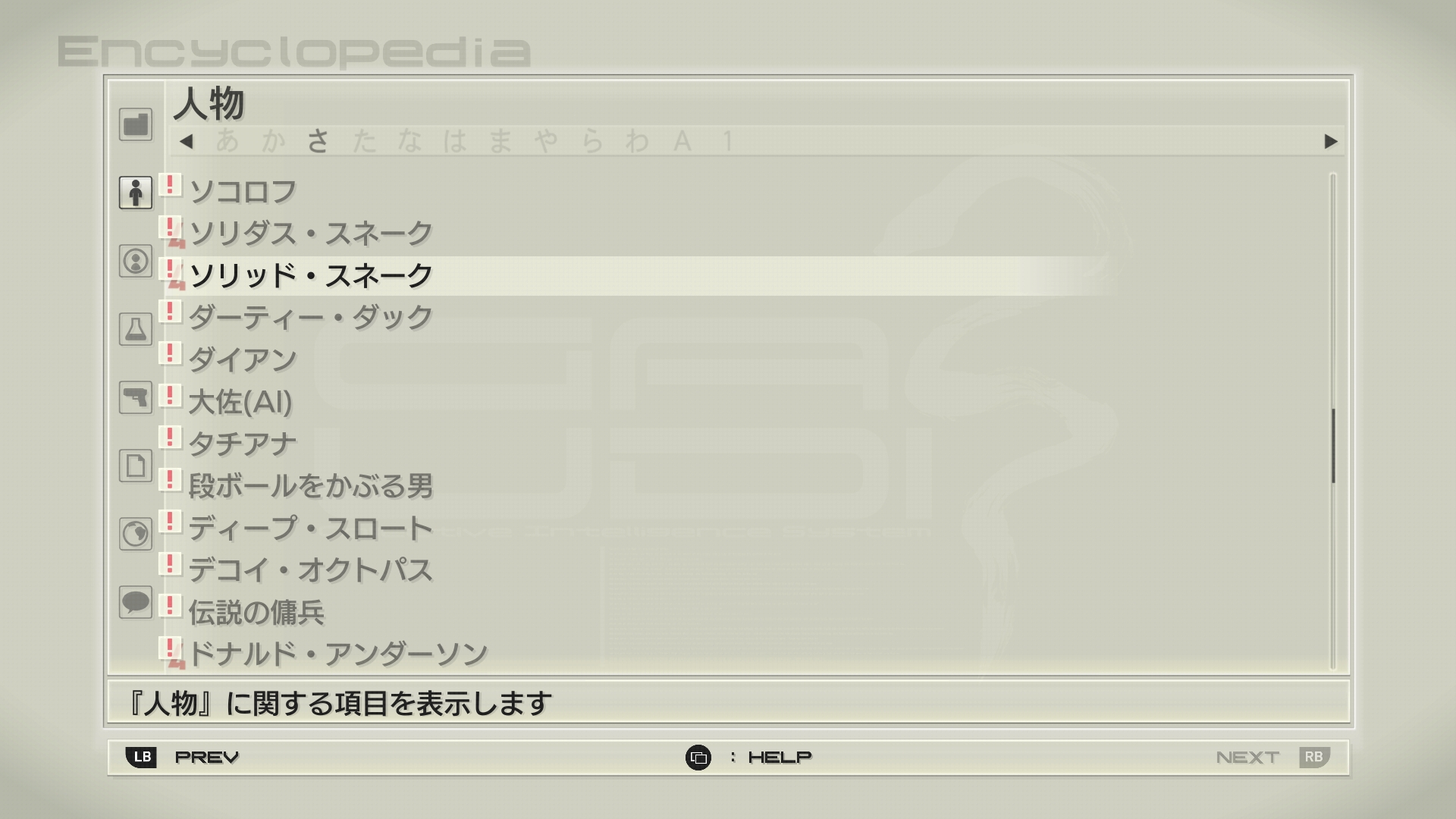 「METAL GEAR SOLID 4 DATABASE」の収録内容は「MGS4」までに限定されるが、年表や相関図、用語辞典などシリーズの膨大な情報が収録されている。