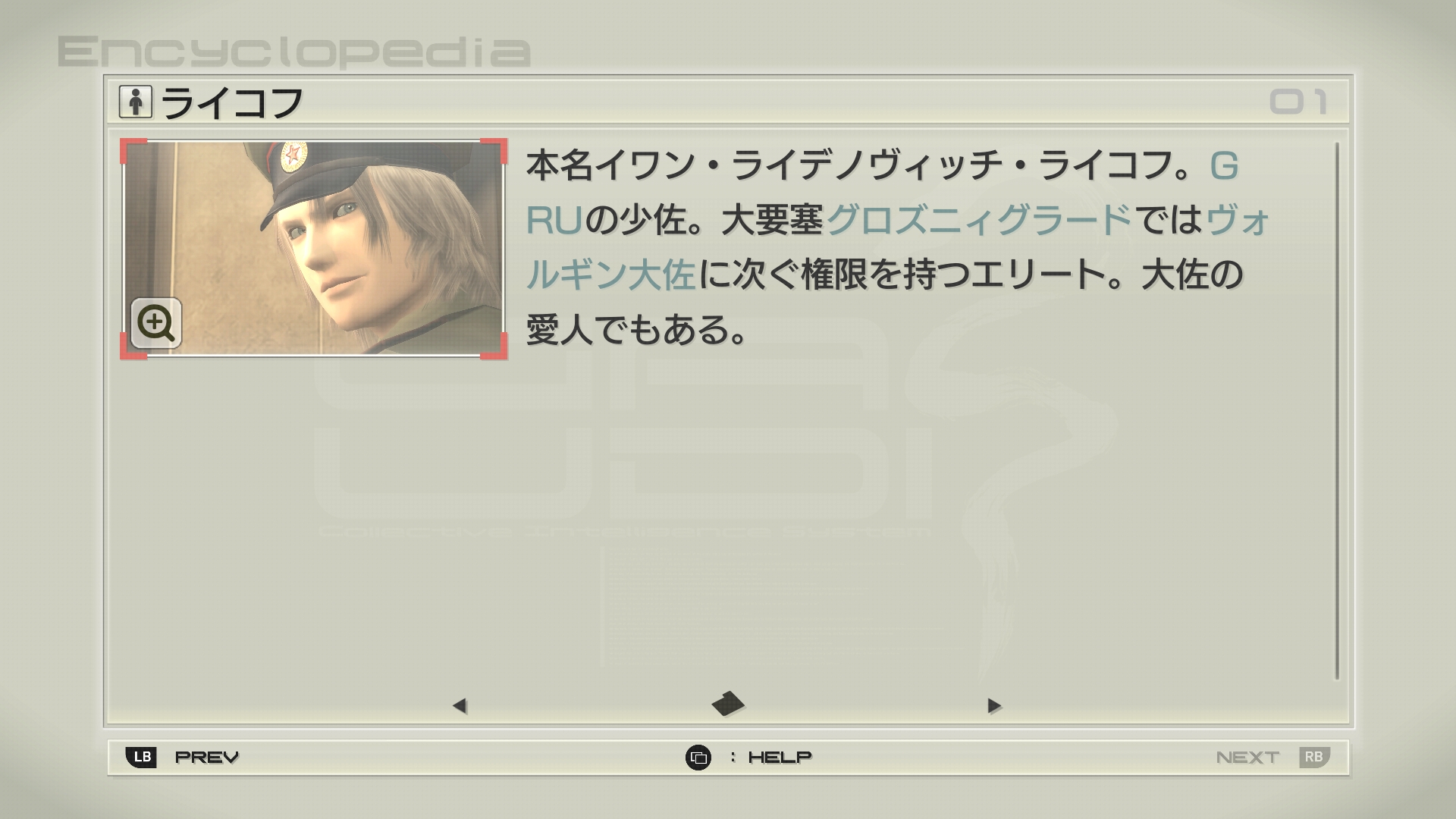 過去作のキャラクターもしっかり解説している。なお、主要なキャラクターは物語の核心にふれる内容まで記されているため注意が必要