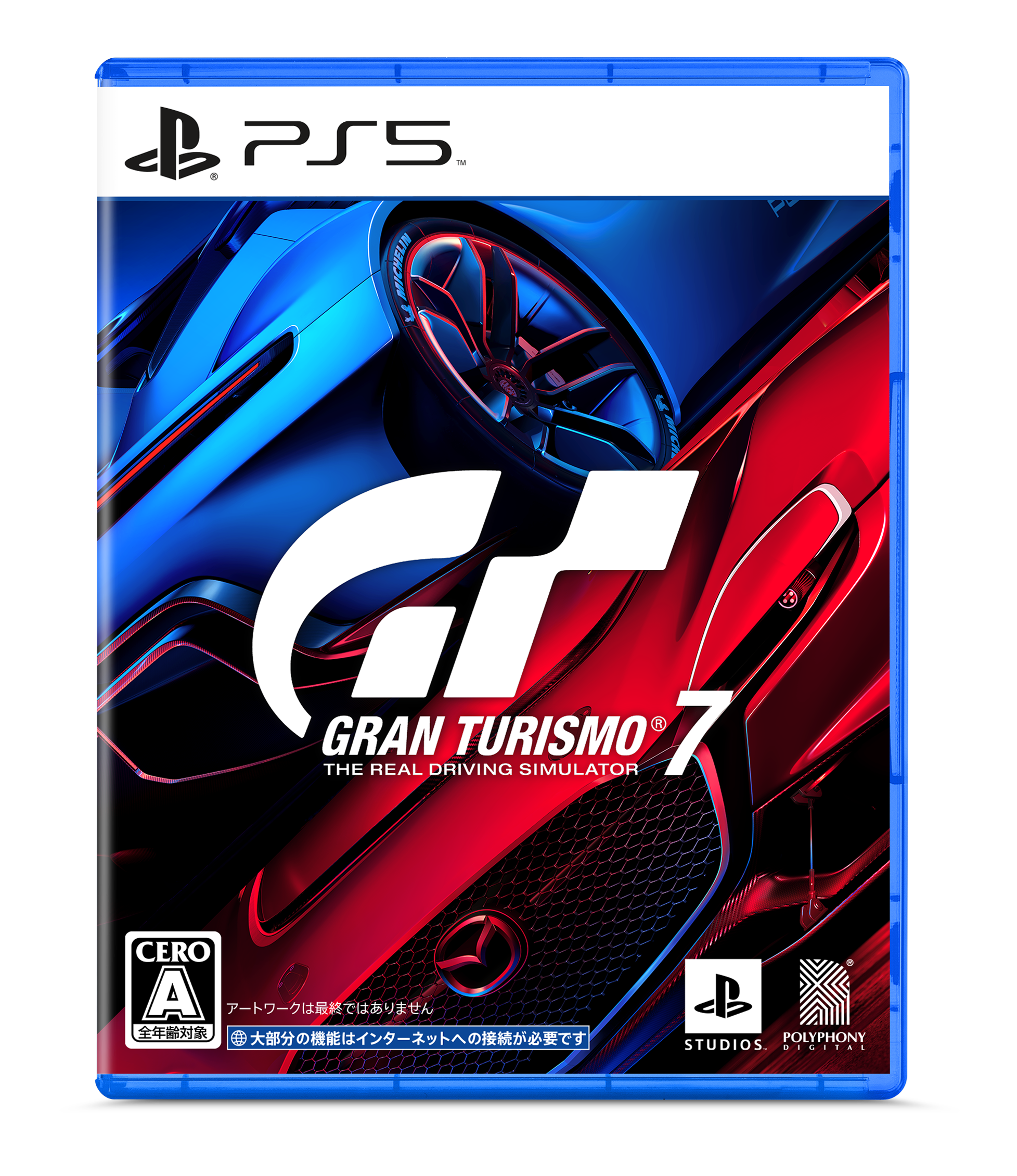 グランツーリスモ７