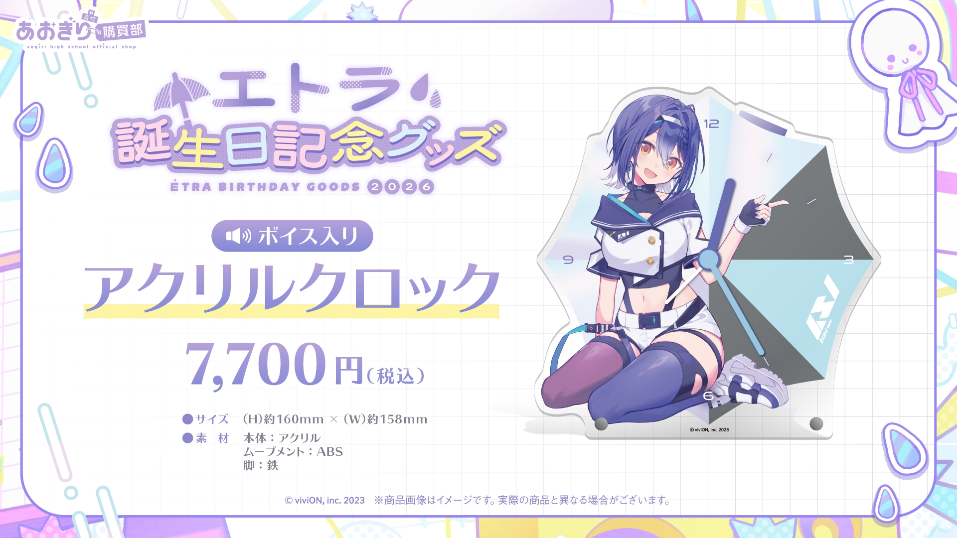 ボイス入りアクリルクロック（7,700円）
