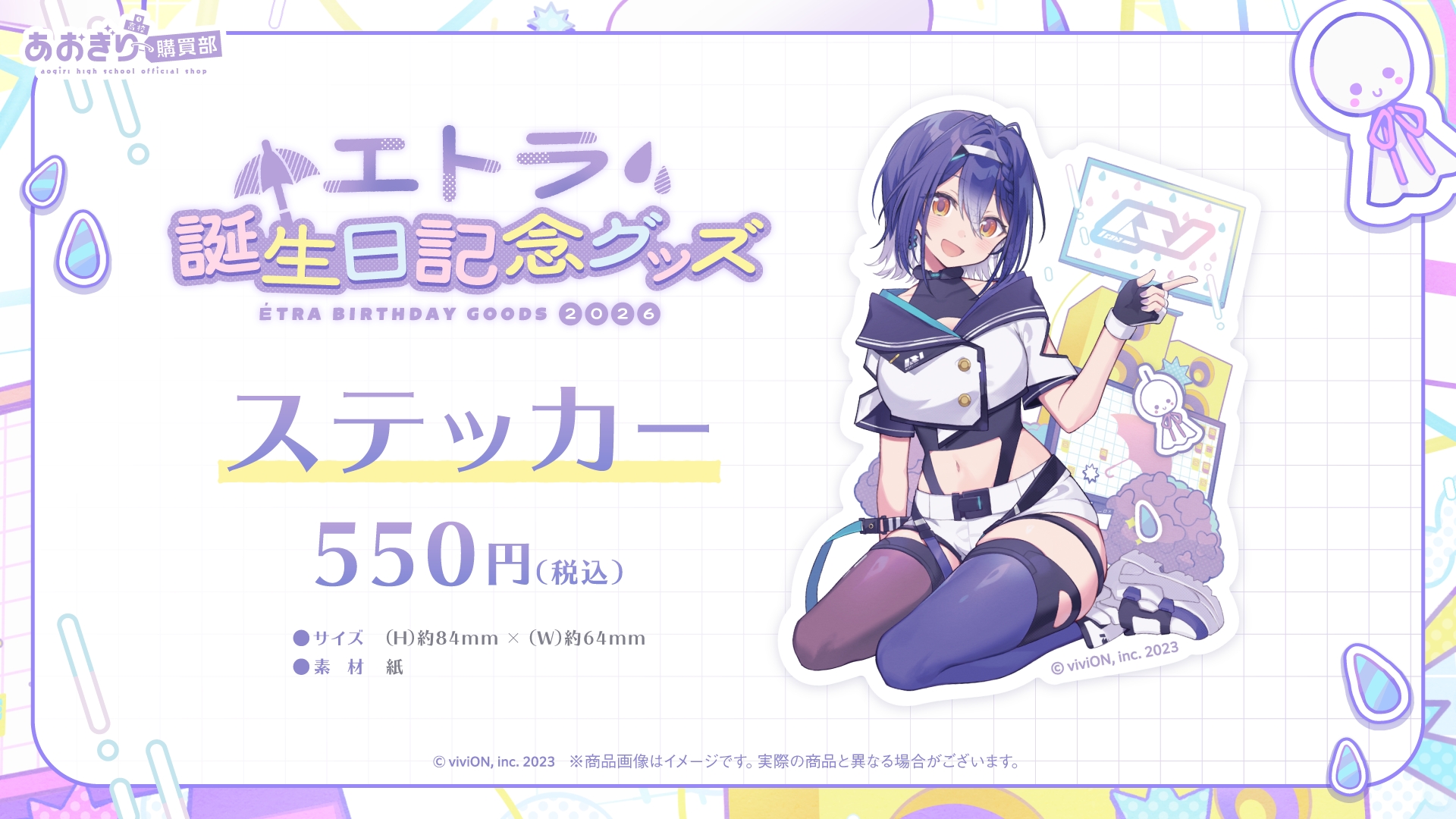 ステッカー（550円）