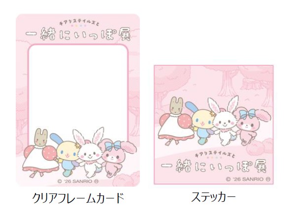 ここでしか手に入らないクリアフレームカードやステッカーがプレゼントされる