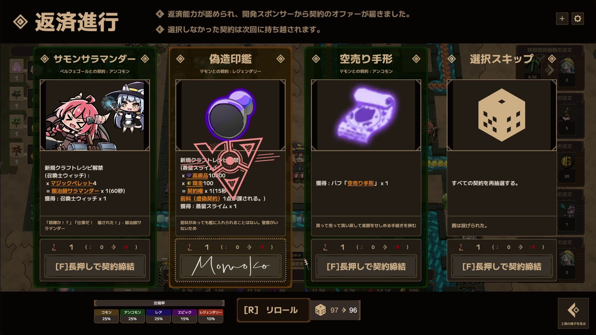 悪魔との多種多様な契約を活用し、借金返済を目指せ