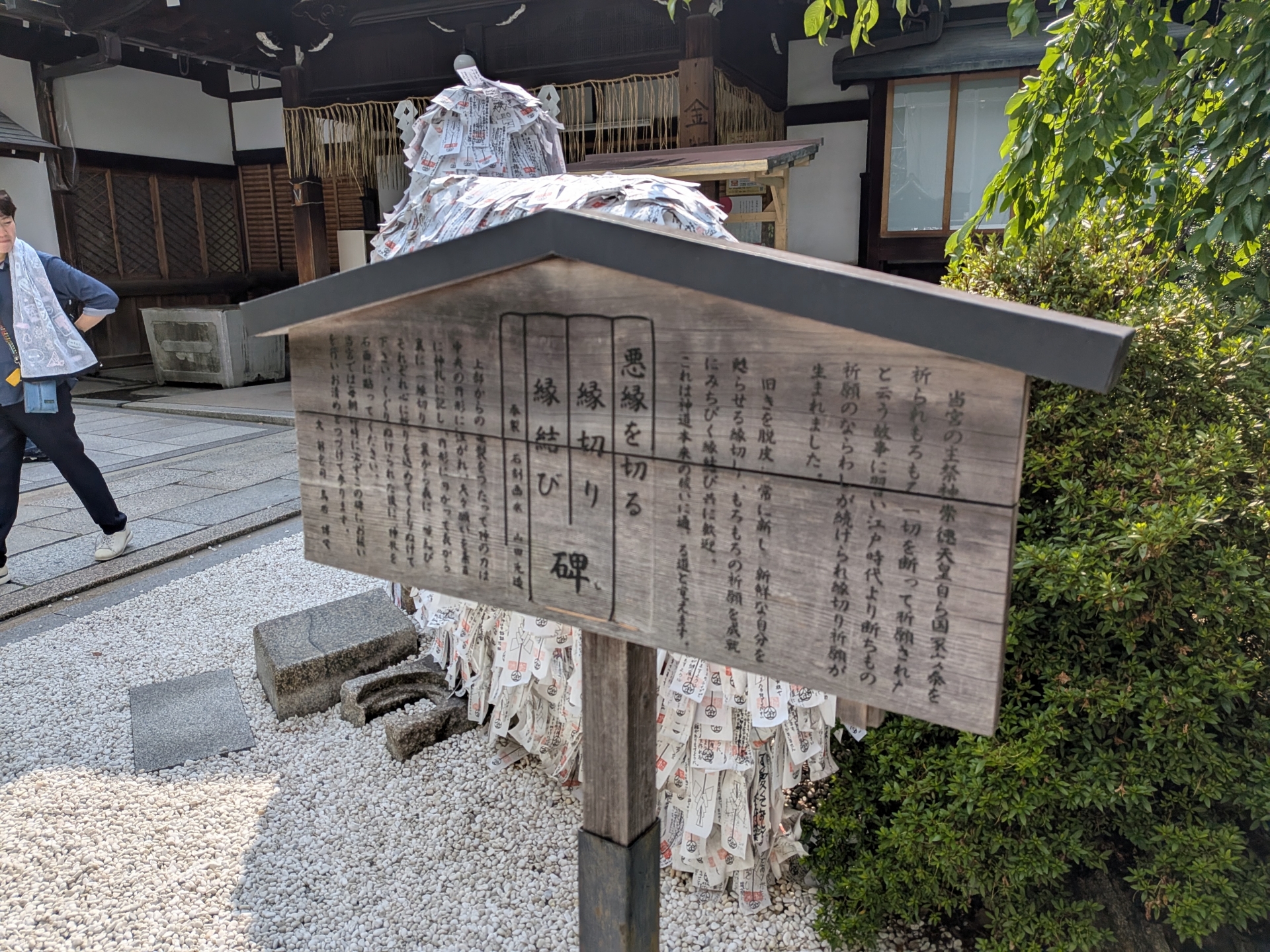 悪い縁を切り、良縁を結ぶといわれる安井金比羅宮