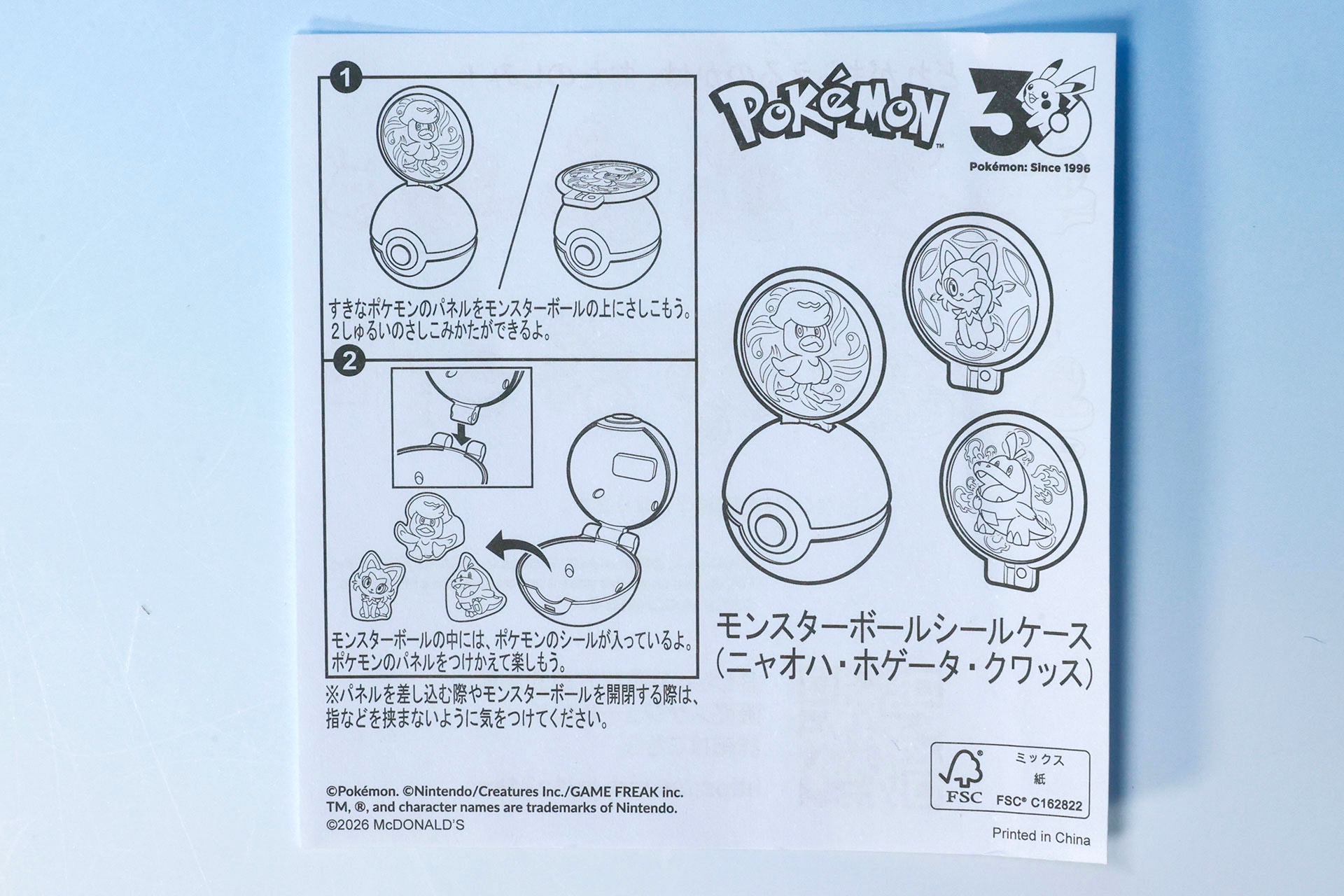 「モンスターボールシールケース(ニャオハ・ホゲータ・クワッス)」の説明書