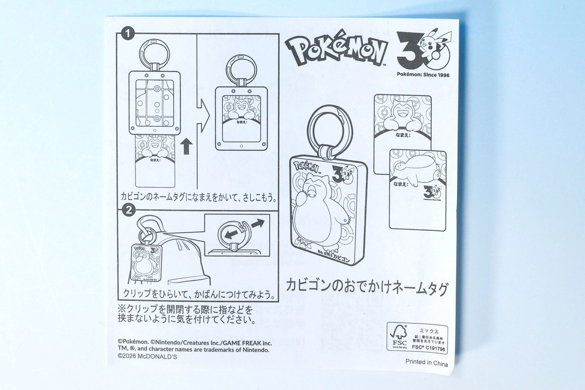 「カビゴンのおでかけネームタグ」の説明書