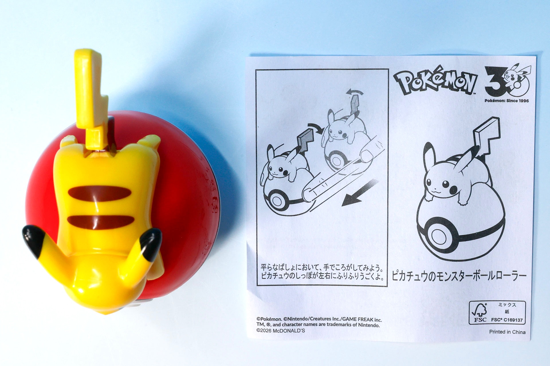 こちらが「ピカチュウのモンスターボールローラー」の同梱物だ
