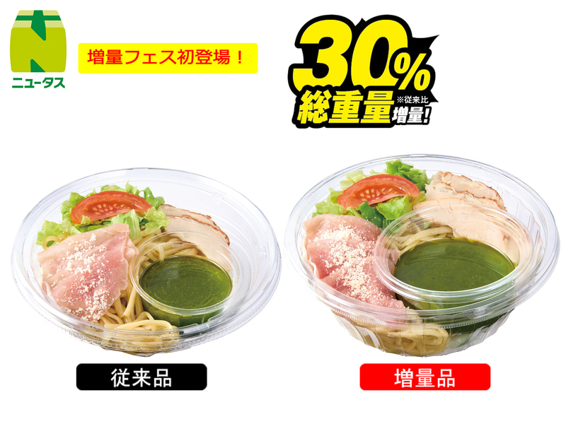 生ハムとグリルチキンの冷製生パスタ（バジルソース） 598円