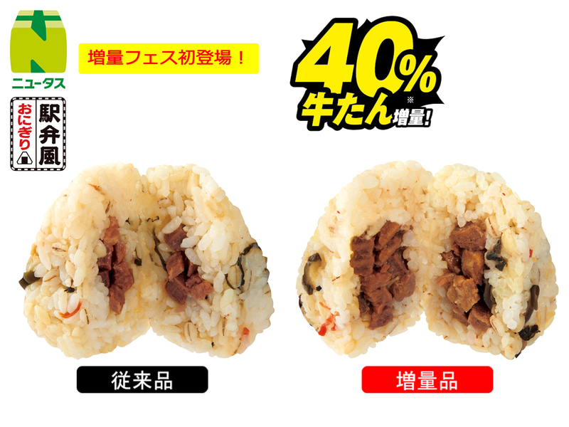 こばやし　牛たん弁当風おにぎり 335円