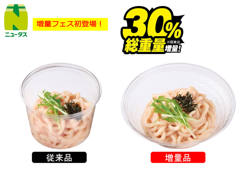 冷し明太クリームうどん 450円