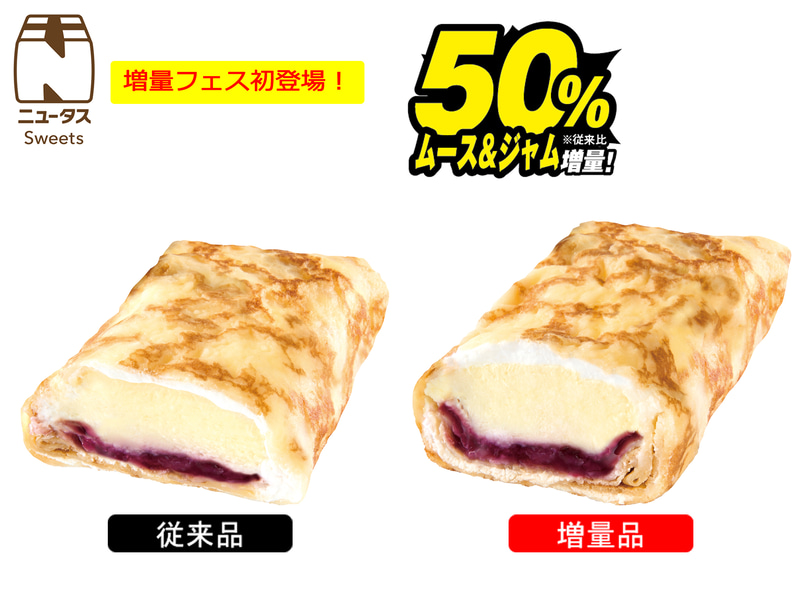 もちもち食感のクレープ　なめらかブルーベリーレアチーズ 198円