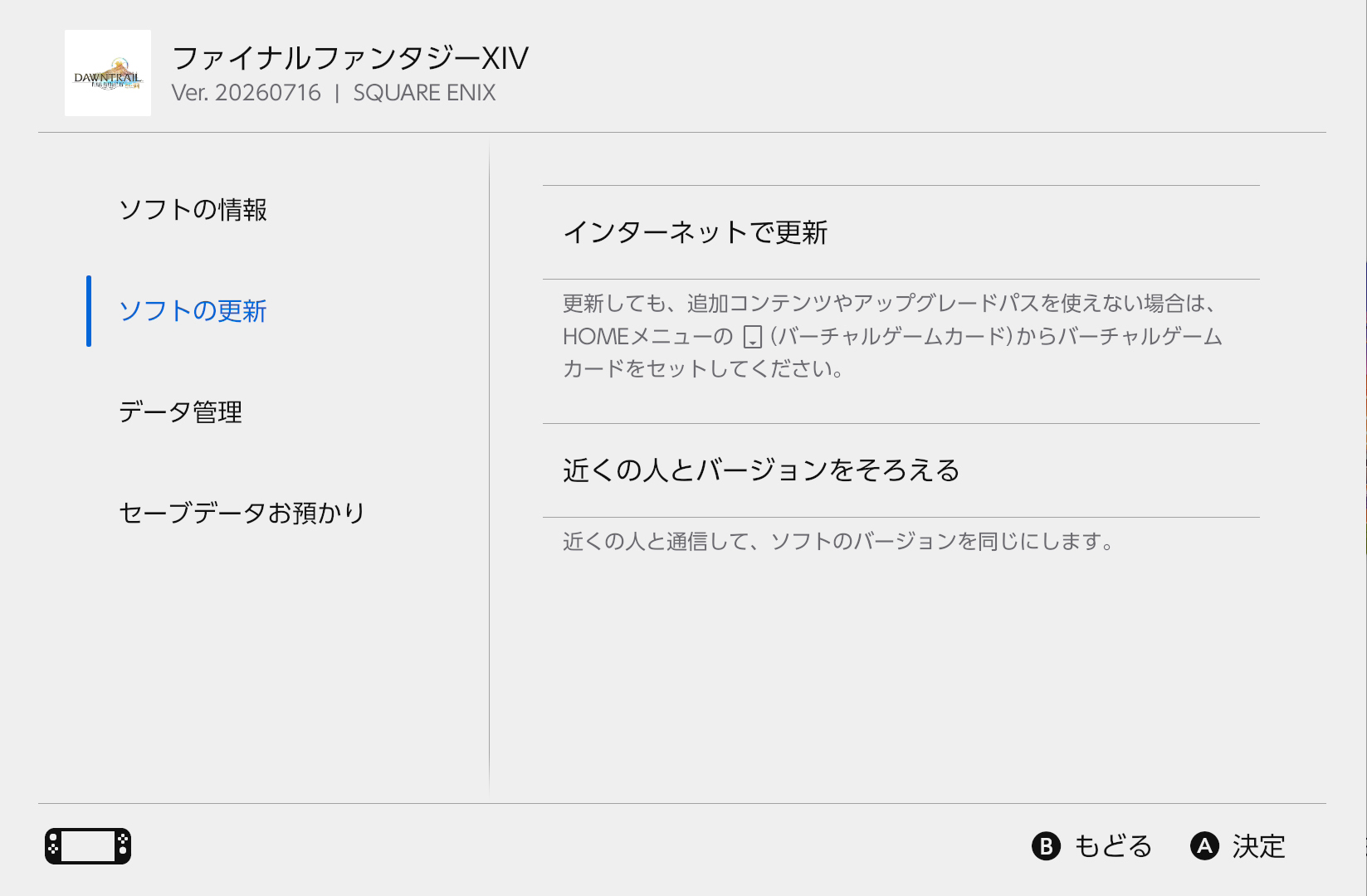 Switch 2版のアップデートは手動更新が必要