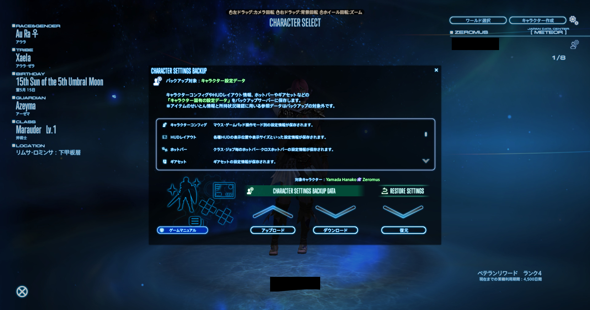PC版のキャラクター設定をアップロードする