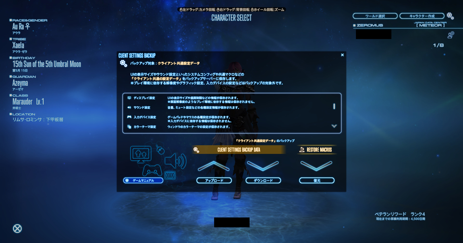 PC版のクライアント共通設定をアップロードする