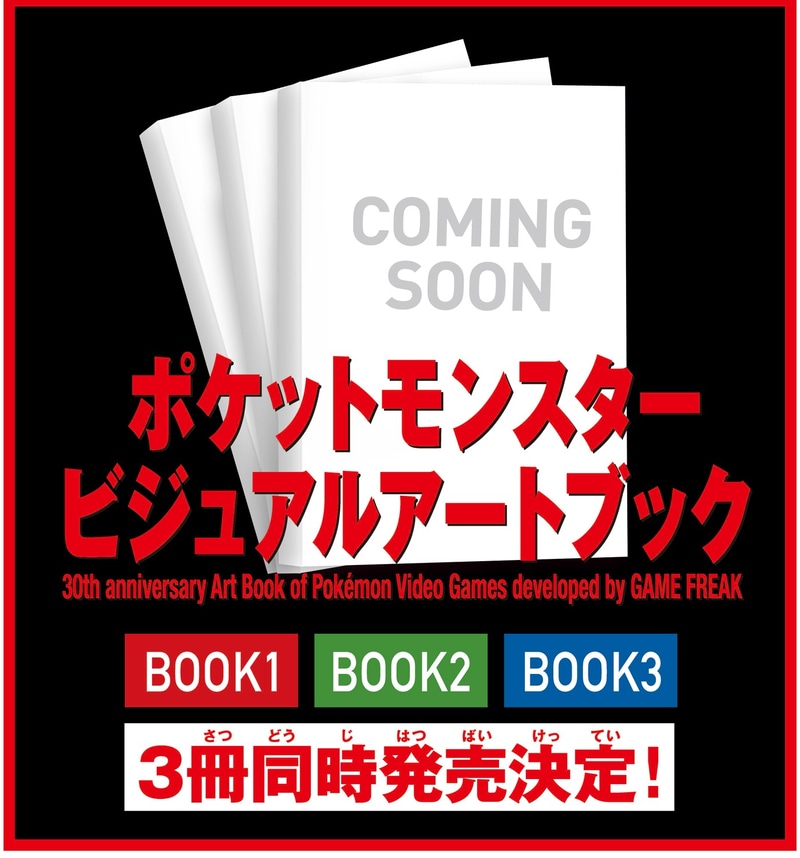 ポケットモンスター ビジュアルアートブック 30th anniversary Art Book of Pokémon Video Games developed by GAME FREAK